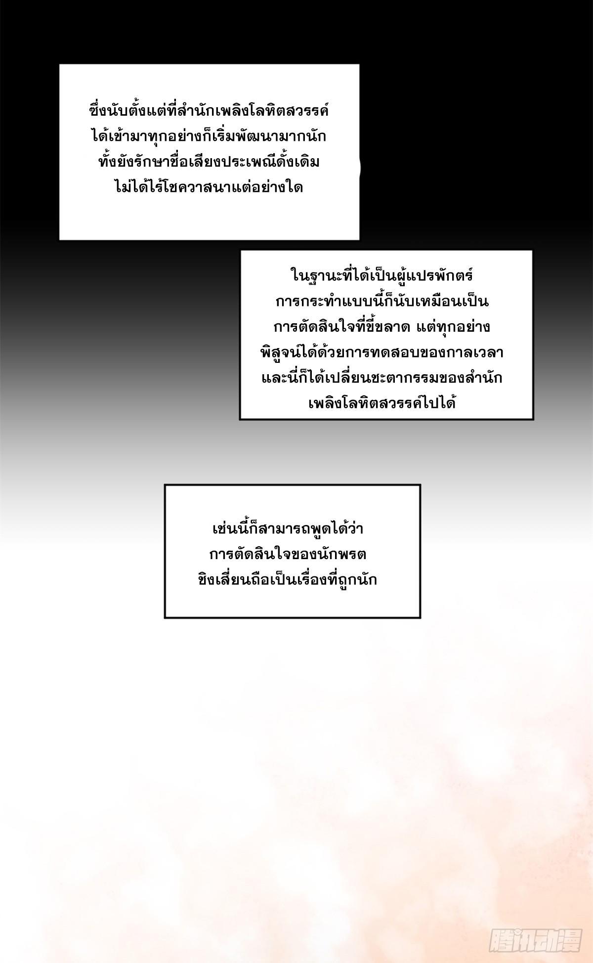 Top Tier Providence ตอนที่ 138 รูปที่ 21/78