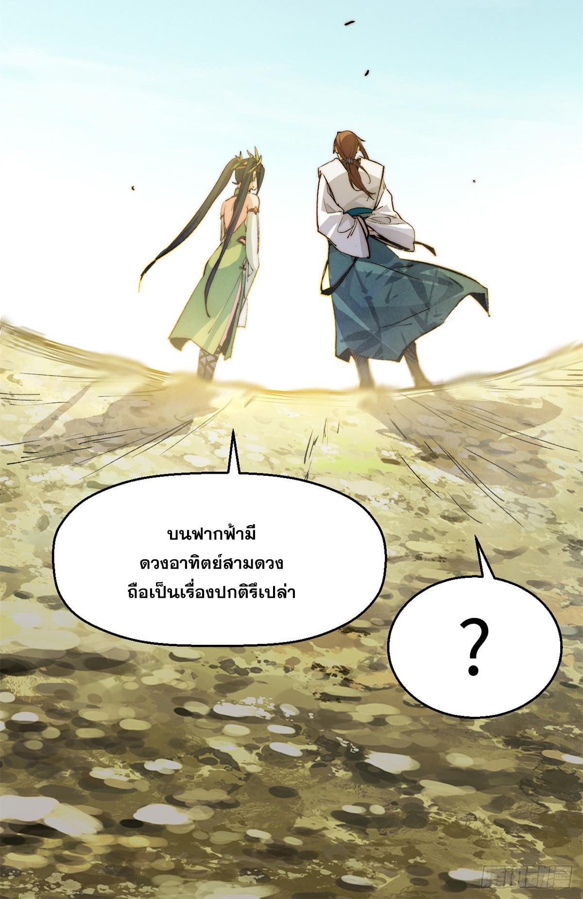 Top Tier Providence ตอนที่ 138 รูปที่ 37/78