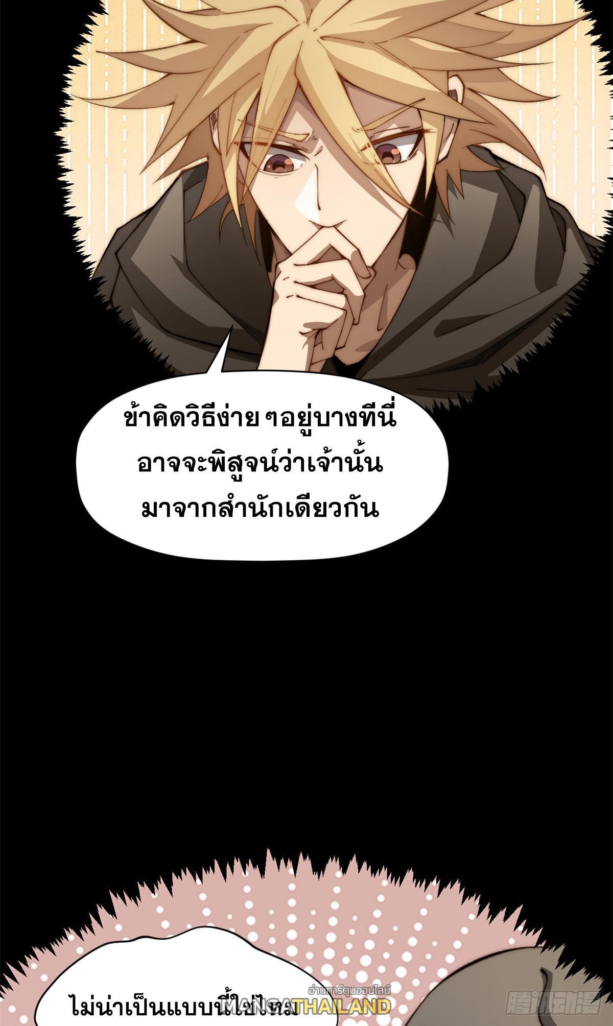 Top Tier Providence ตอนที่ 139 รูปที่ 36/79