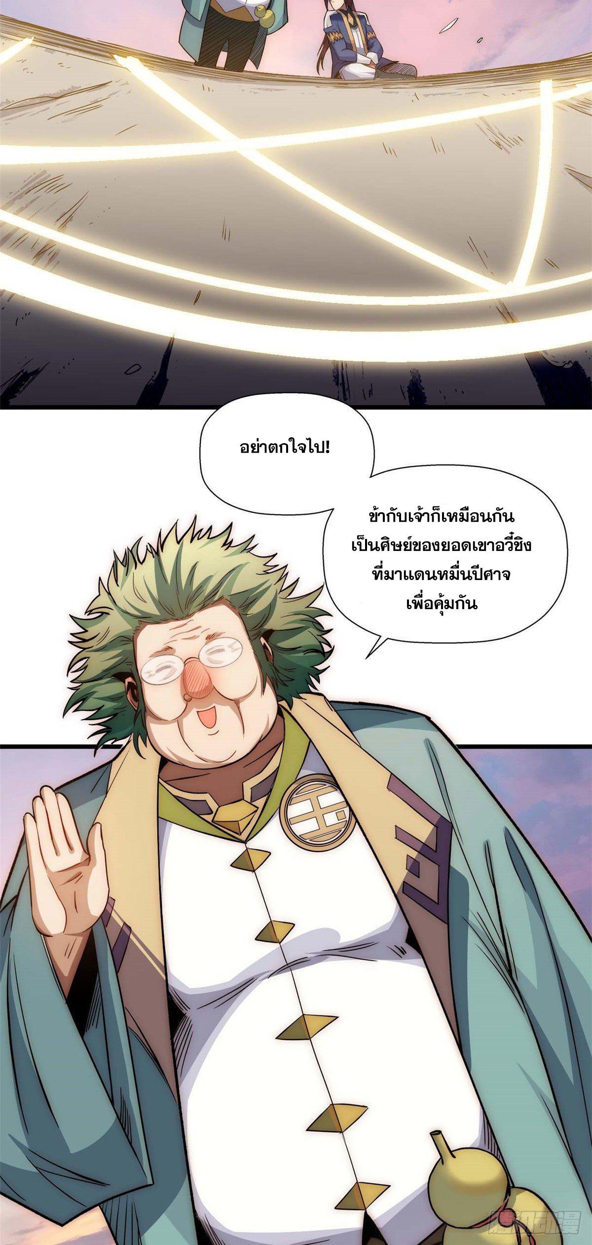 Top Tier Providence ตอนที่ 14 รูปที่ 3/41