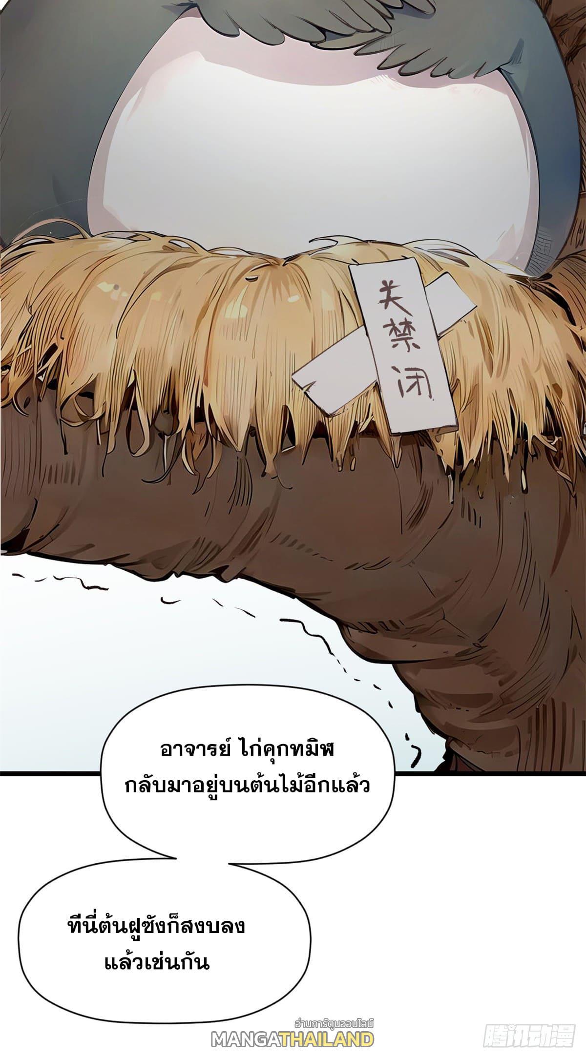 Top Tier Providence ตอนที่ 140 รูปที่ 3/72