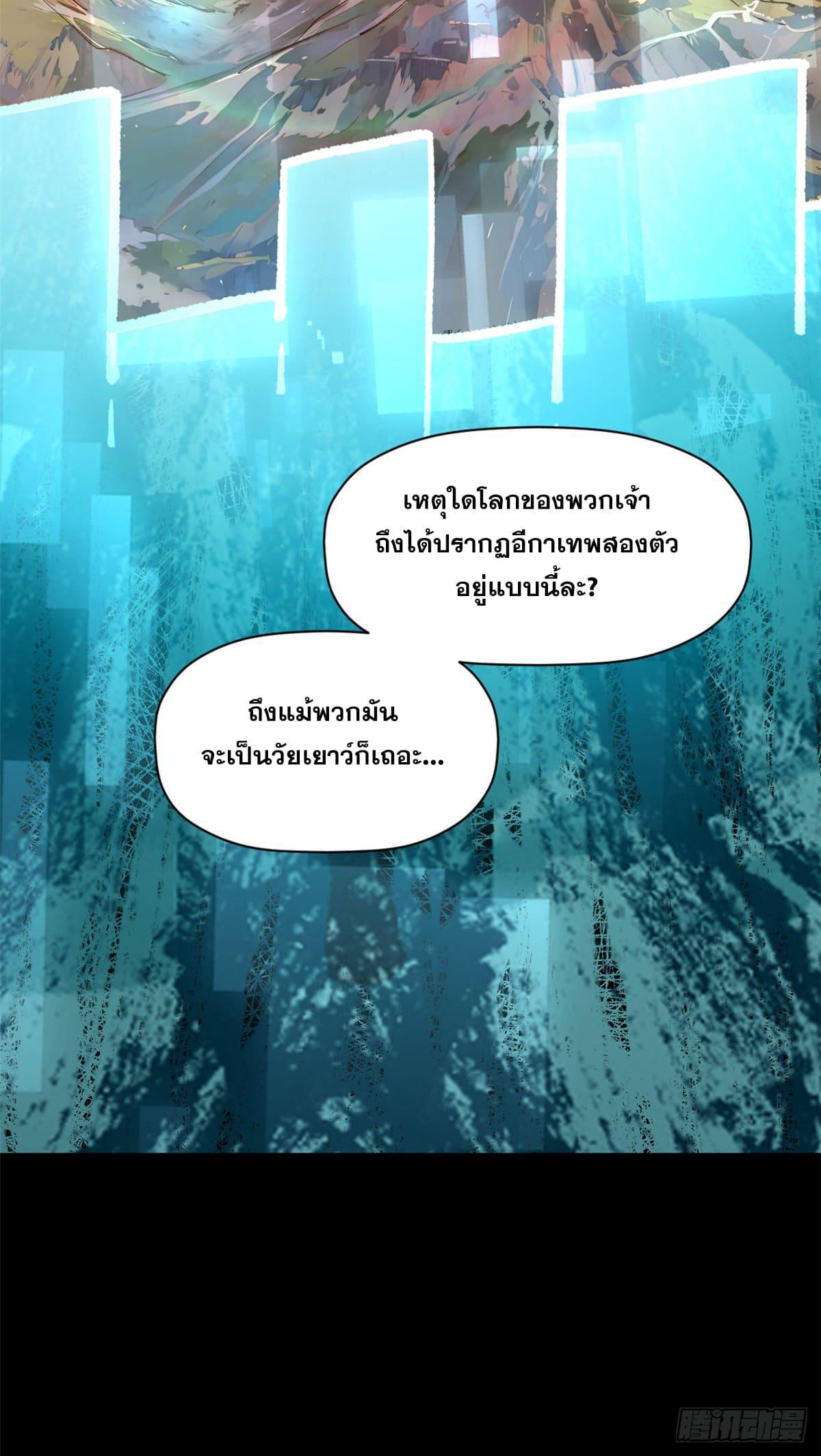 Top Tier Providence ตอนที่ 140 รูปที่ 32/72