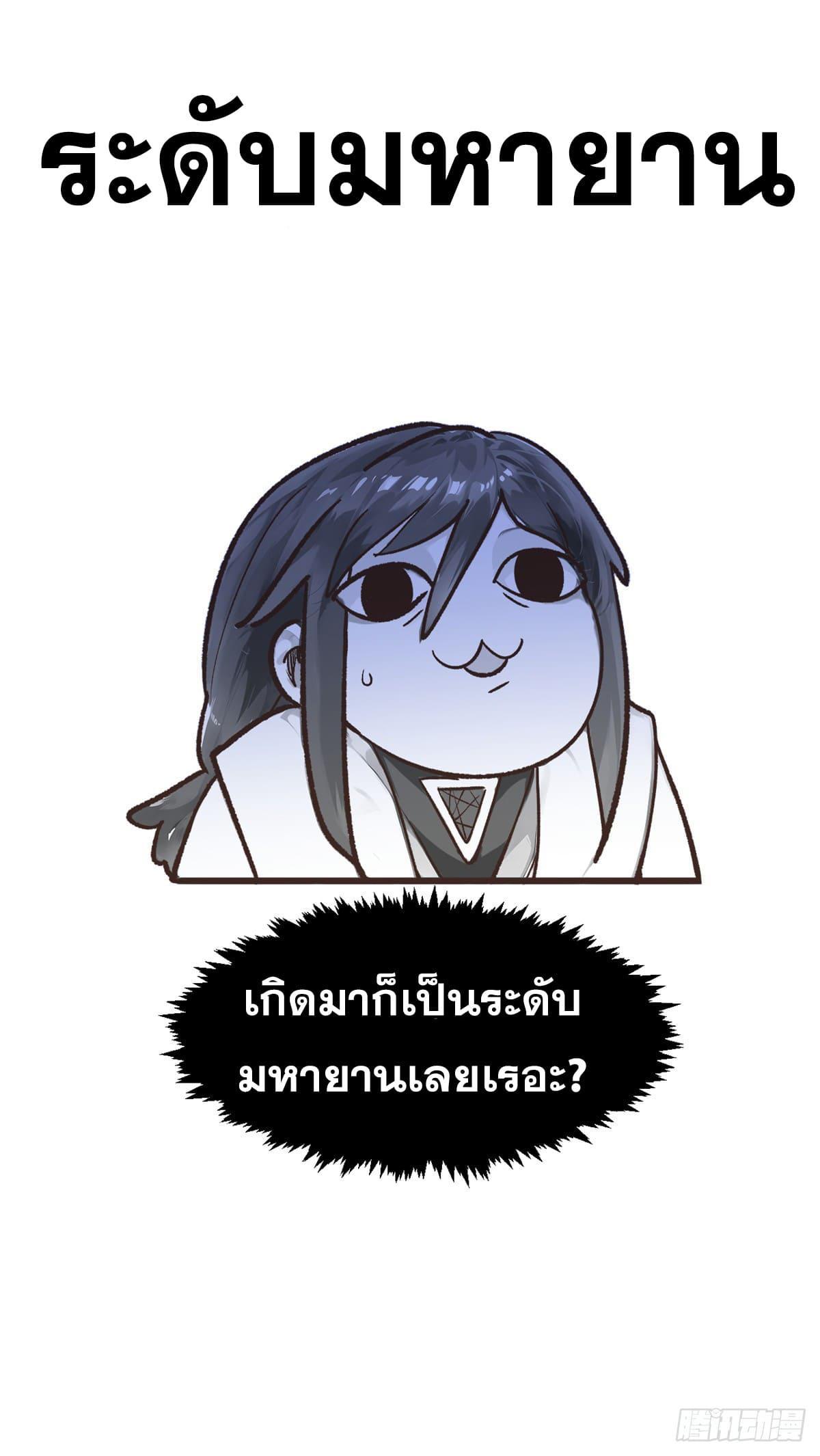 Top Tier Providence ตอนที่ 140 รูปที่ 35/72