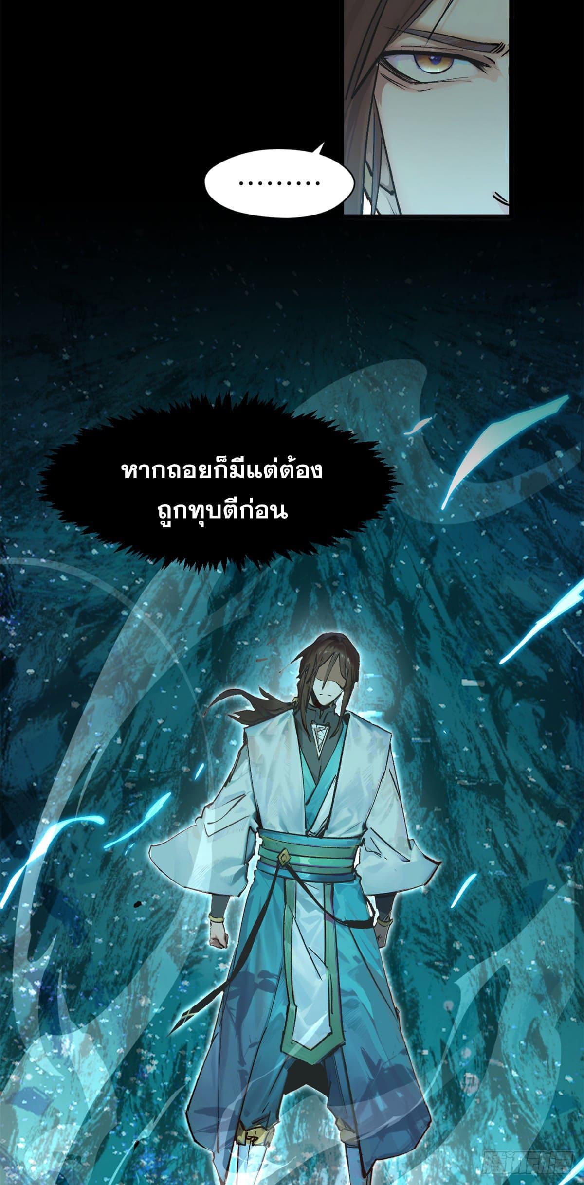 Top Tier Providence ตอนที่ 140 รูปที่ 38/72