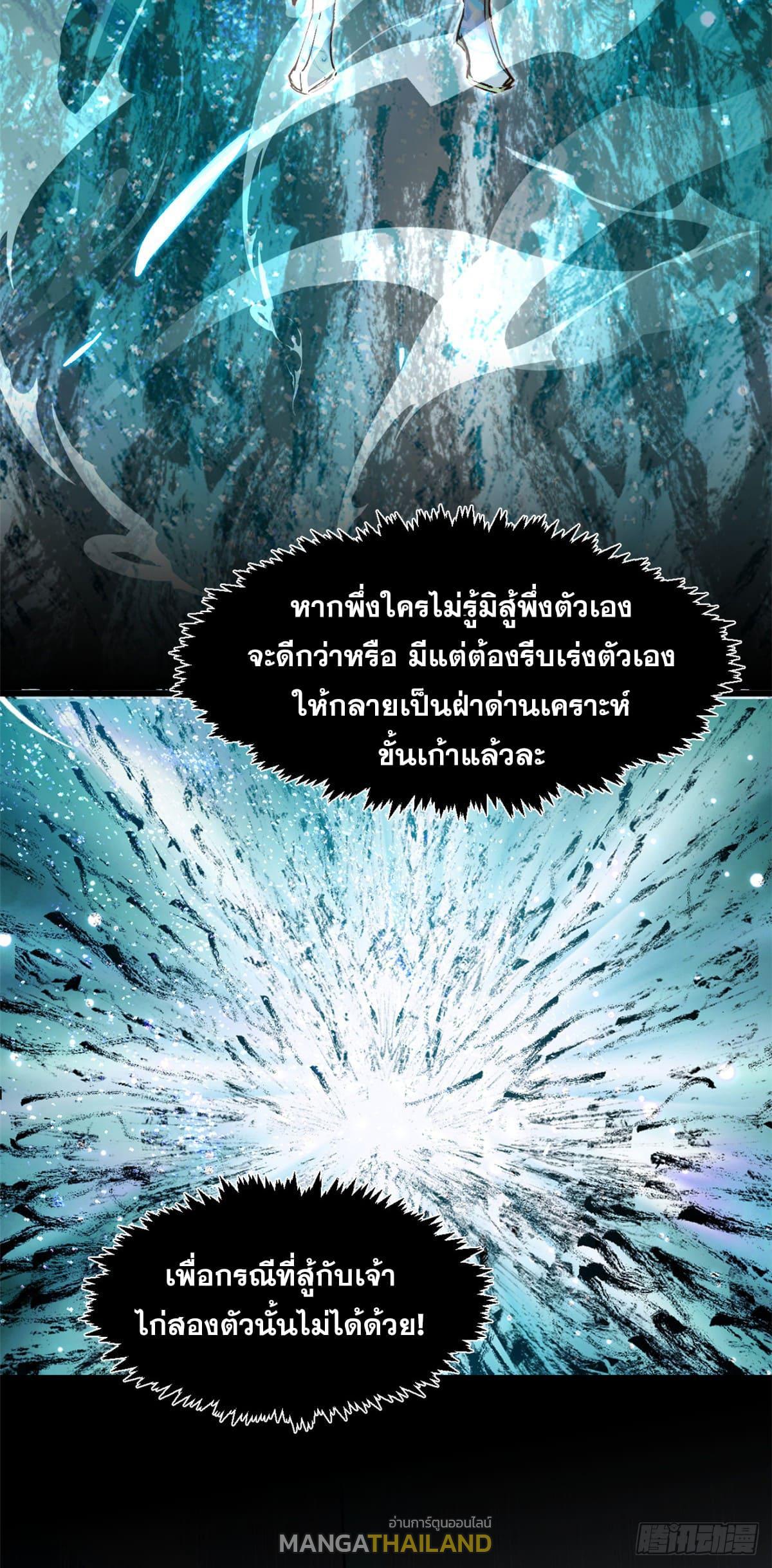 Top Tier Providence ตอนที่ 140 รูปที่ 39/72