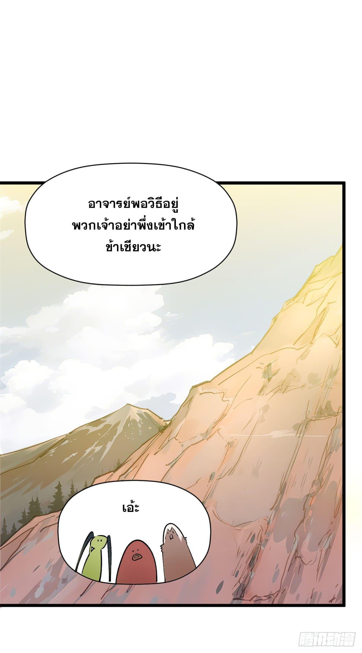 Top Tier Providence ตอนที่ 140 รูปที่ 6/72