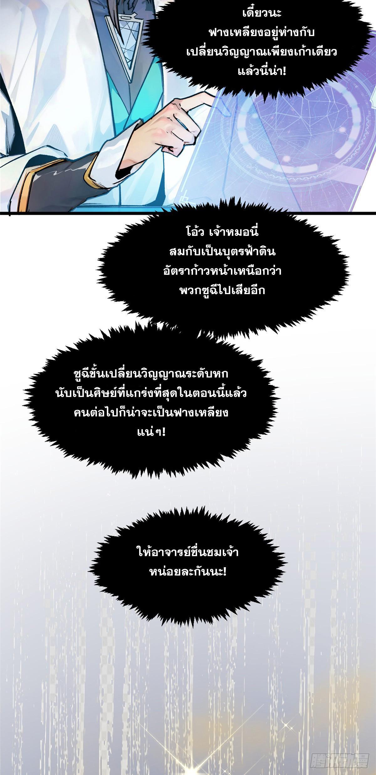 Top Tier Providence ตอนที่ 141 รูปที่ 11/83