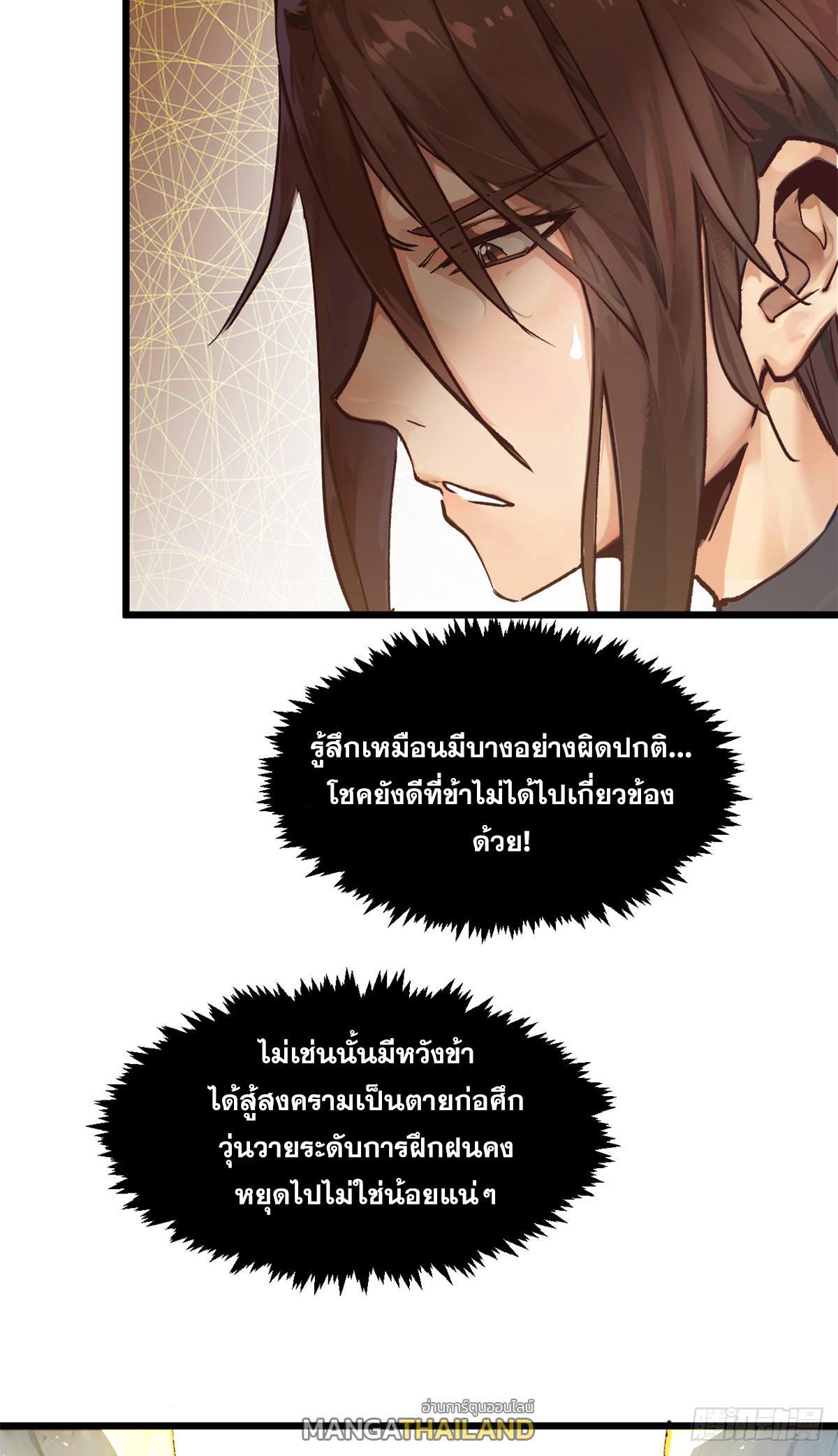 Top Tier Providence ตอนที่ 141 รูปที่ 5/83