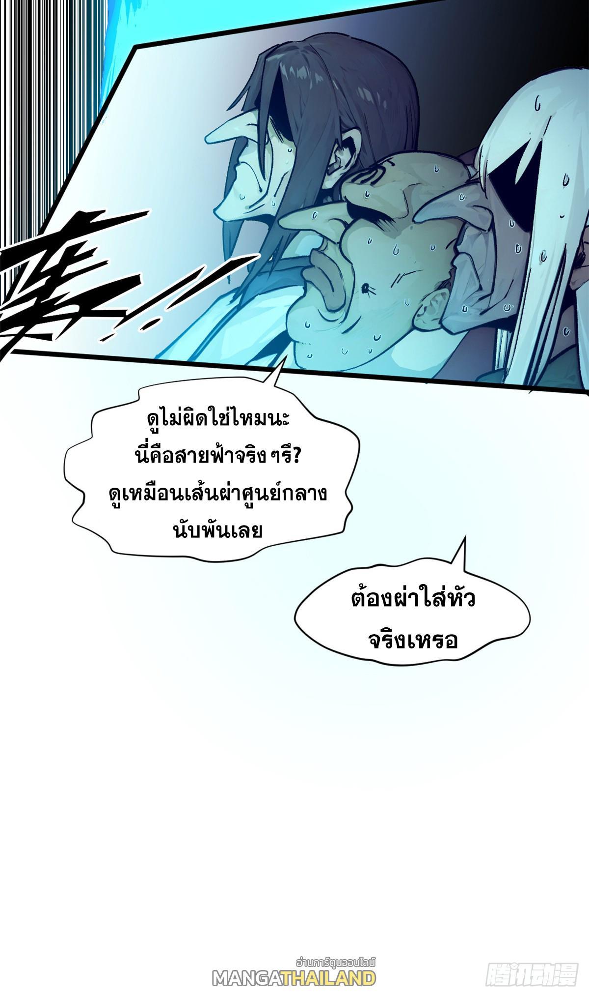 Top Tier Providence ตอนที่ 141 รูปที่ 55/83