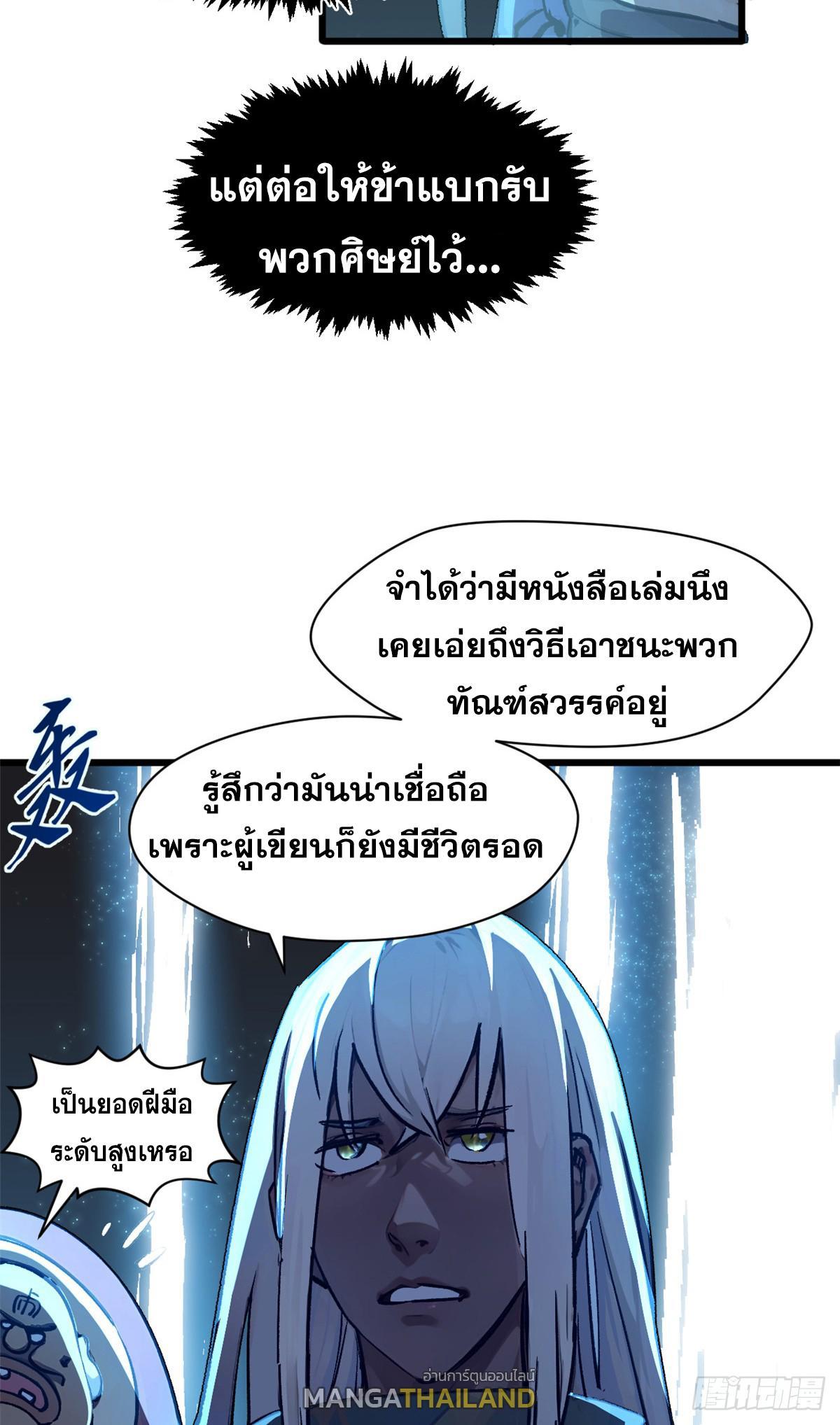 Top Tier Providence ตอนที่ 141 รูปที่ 59/83