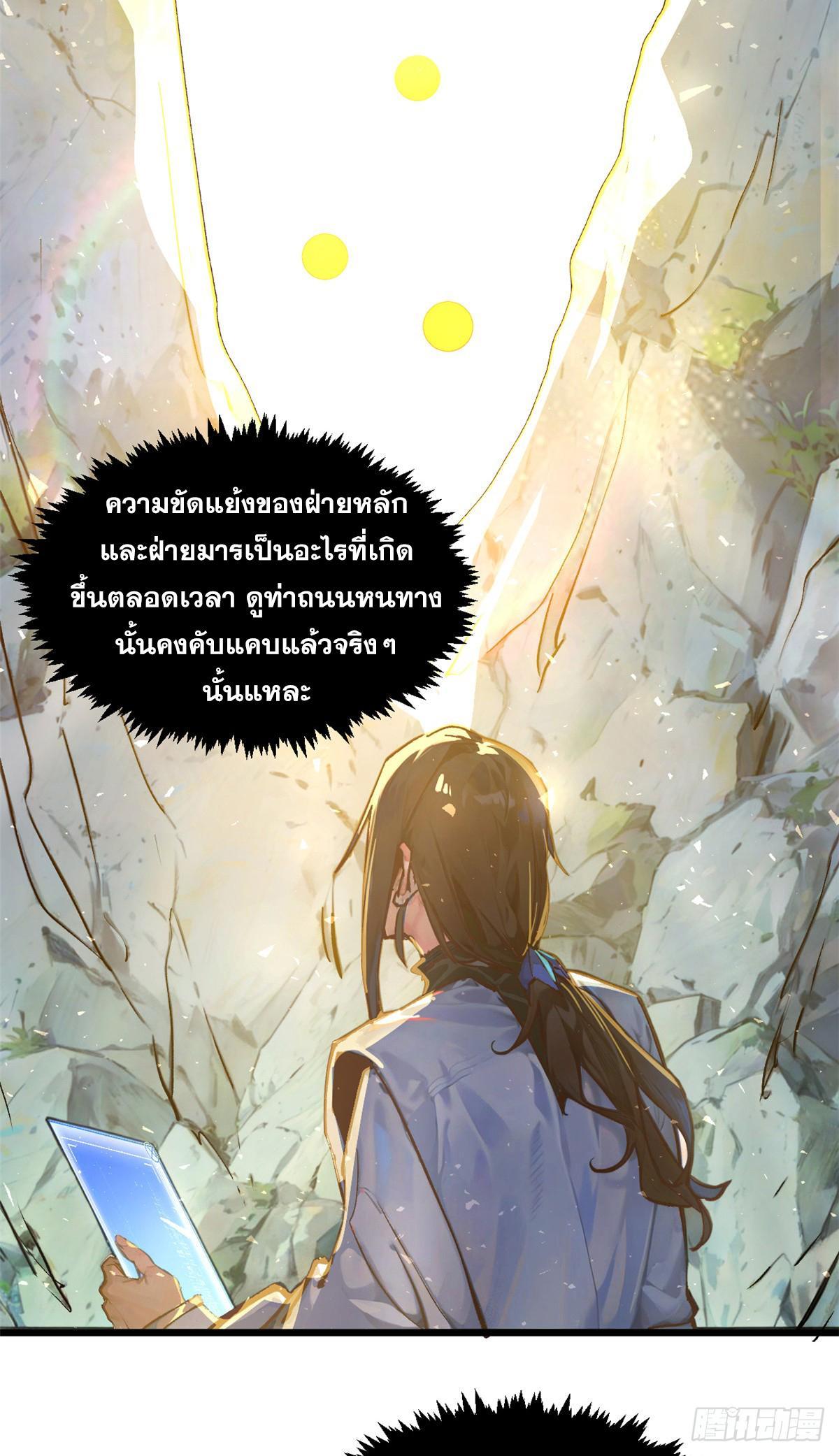 Top Tier Providence ตอนที่ 141 รูปที่ 6/83