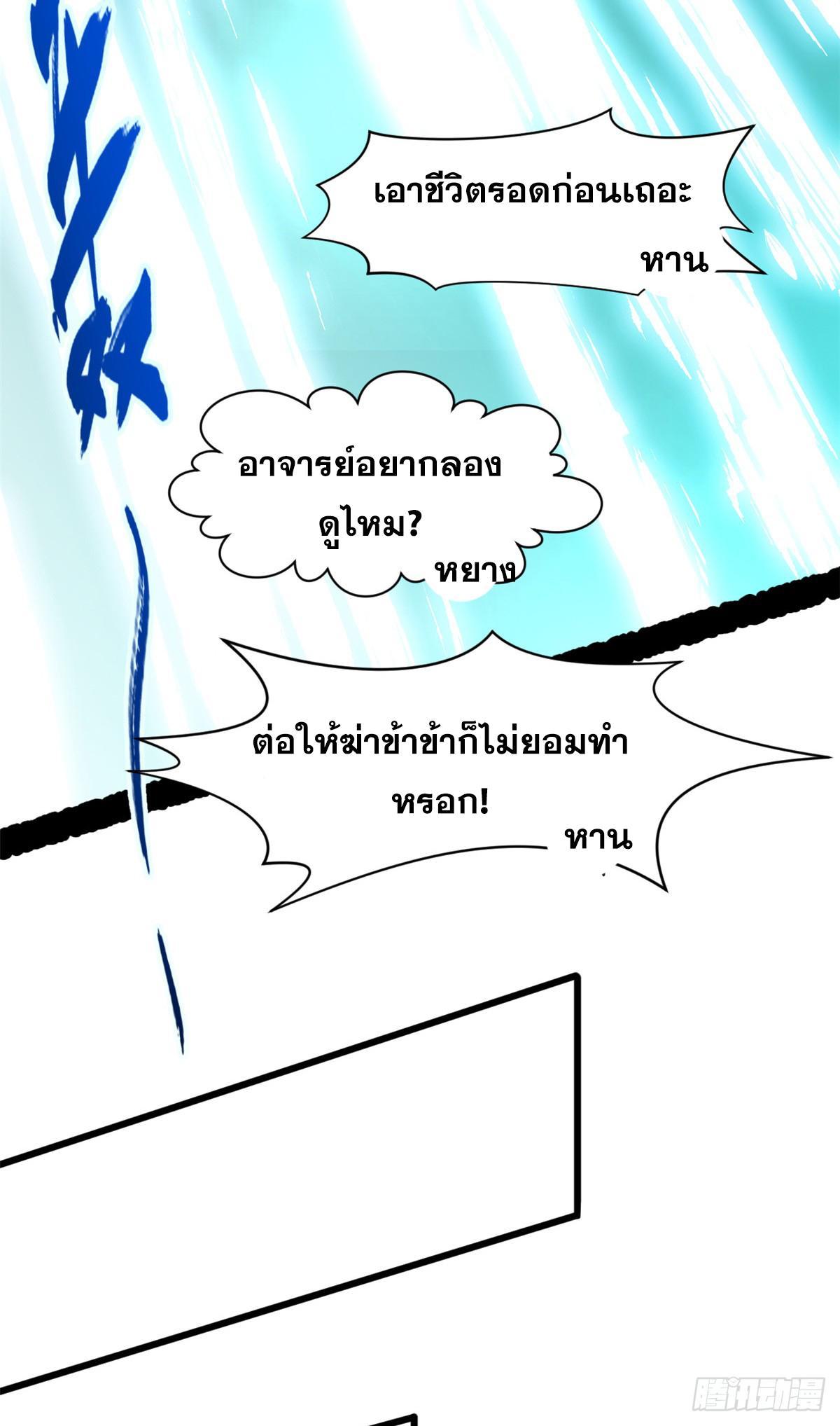 Top Tier Providence ตอนที่ 141 รูปที่ 64/83