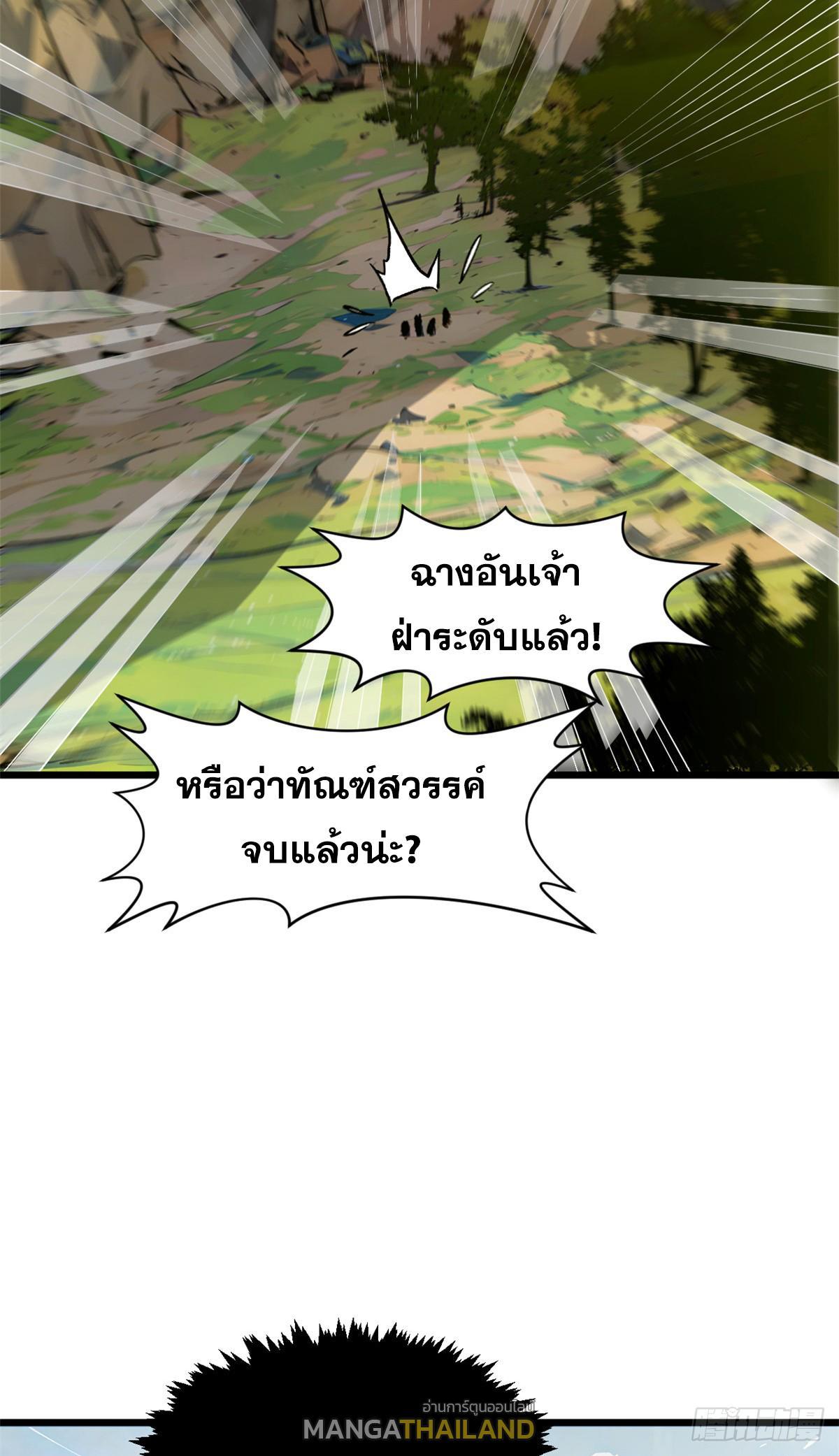 Top Tier Providence ตอนที่ 141 รูปที่ 72/83