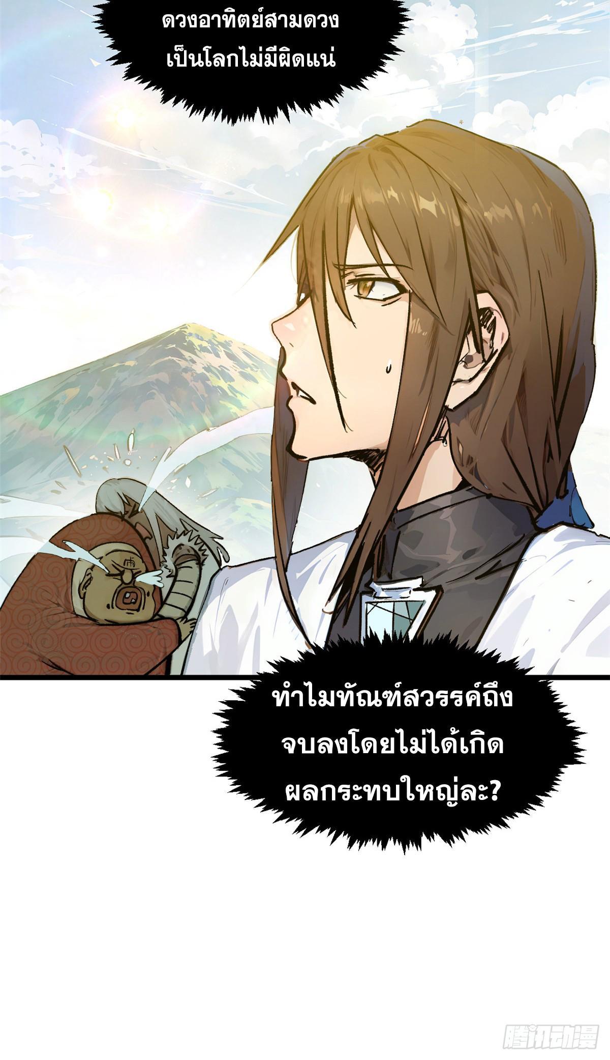 Top Tier Providence ตอนที่ 141 รูปที่ 73/83