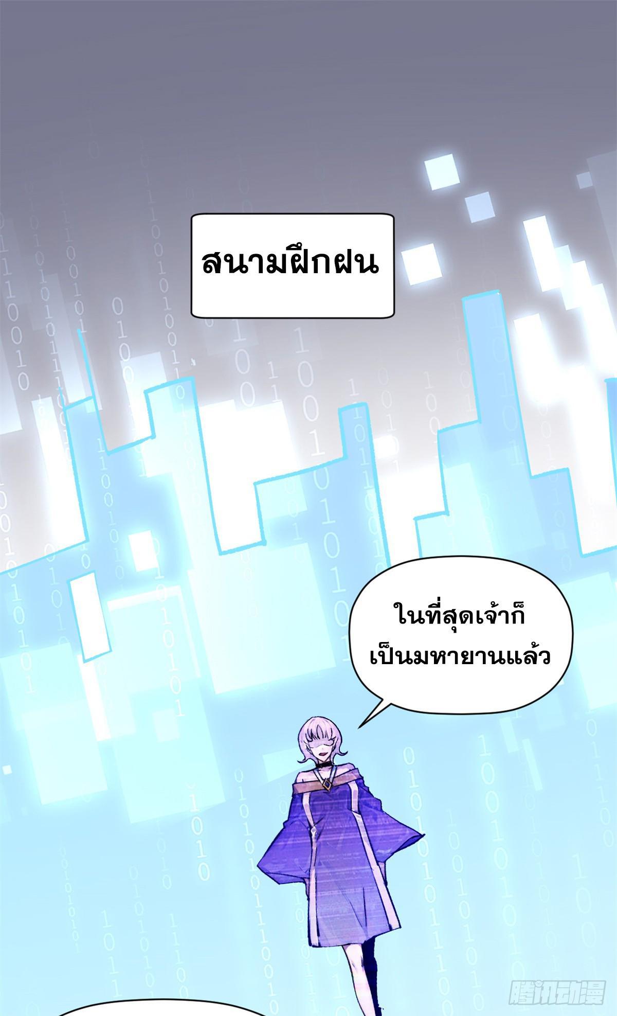 Top Tier Providence ตอนที่ 142 รูปที่ 11/64