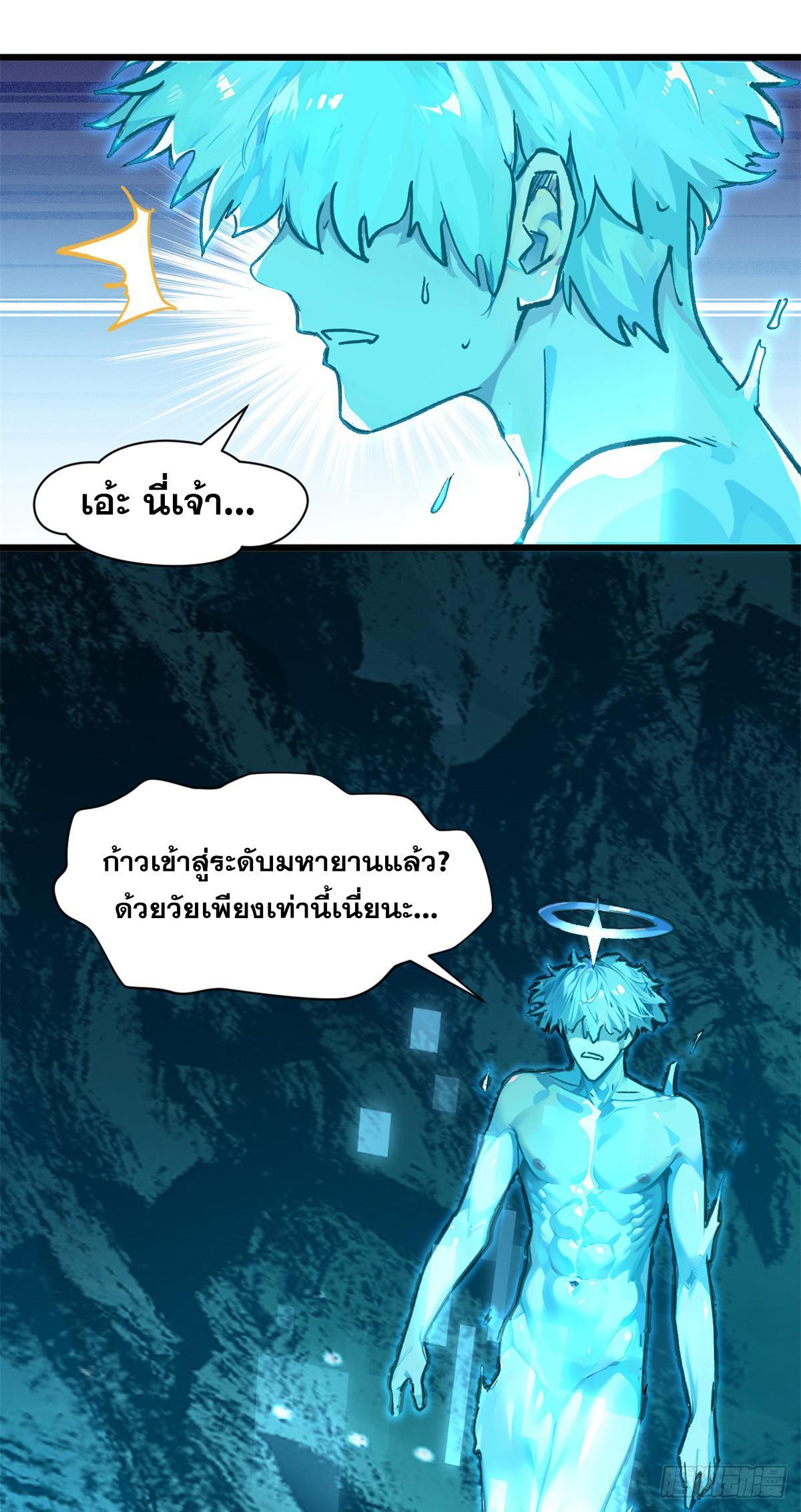 Top Tier Providence ตอนที่ 142 รูปที่ 29/64