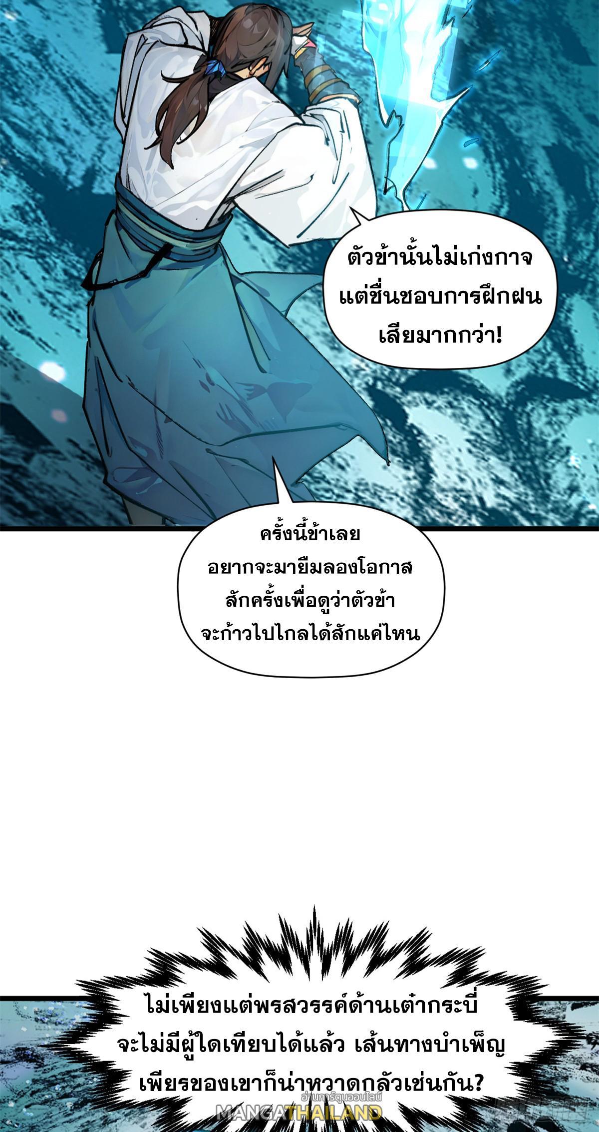 Top Tier Providence ตอนที่ 142 รูปที่ 30/64