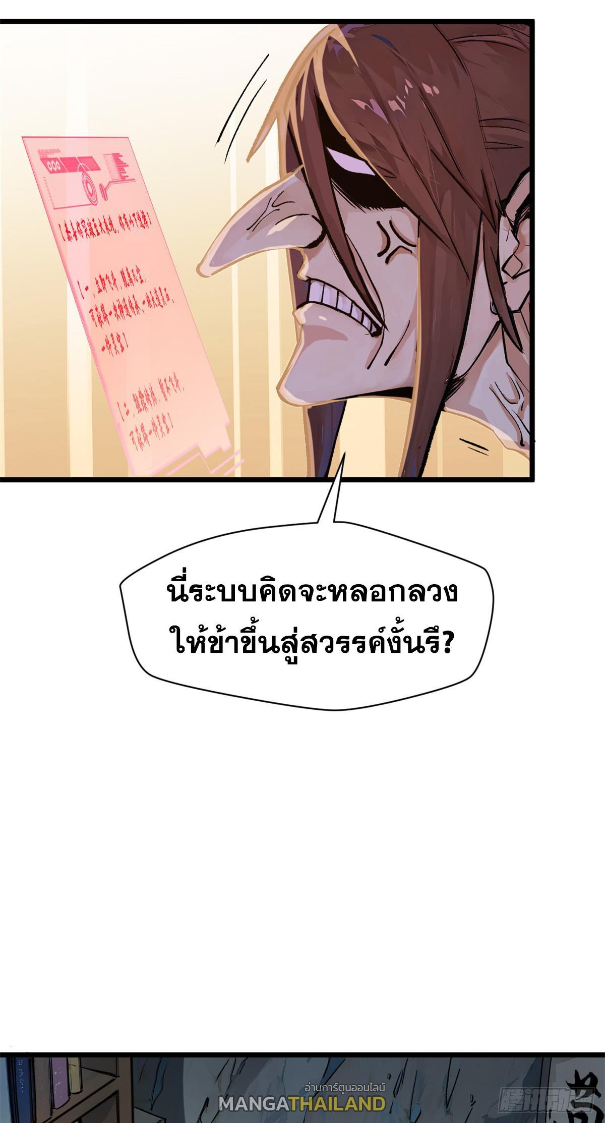 Top Tier Providence ตอนที่ 142 รูปที่ 4/64