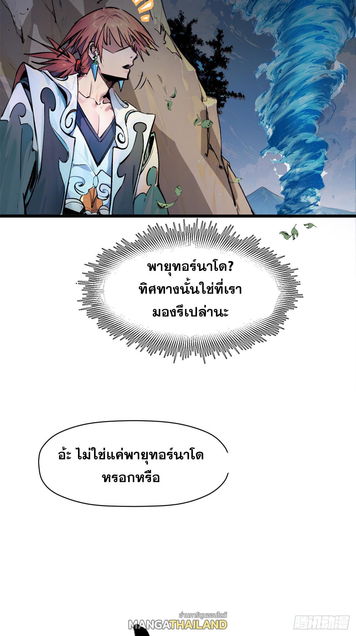 Top Tier Providence ตอนที่ 142 รูปที่ 60/64