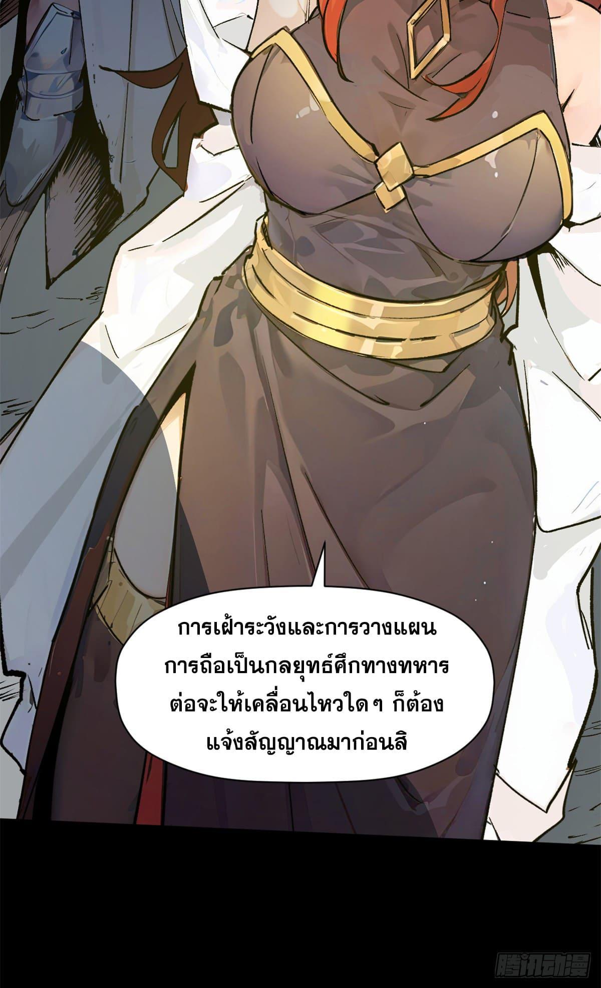 Top Tier Providence ตอนที่ 143 รูปที่ 21/70