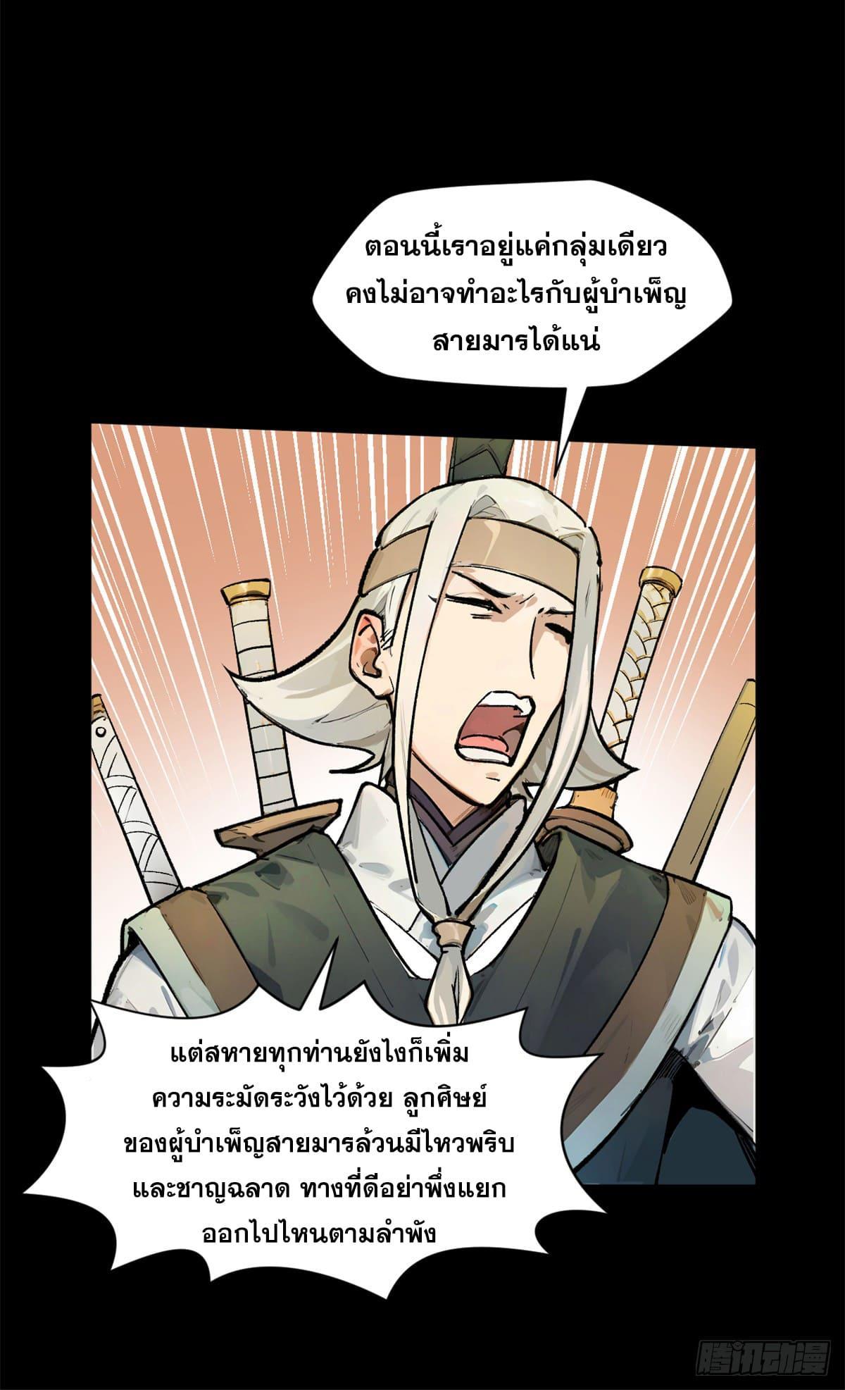 Top Tier Providence ตอนที่ 143 รูปที่ 22/70