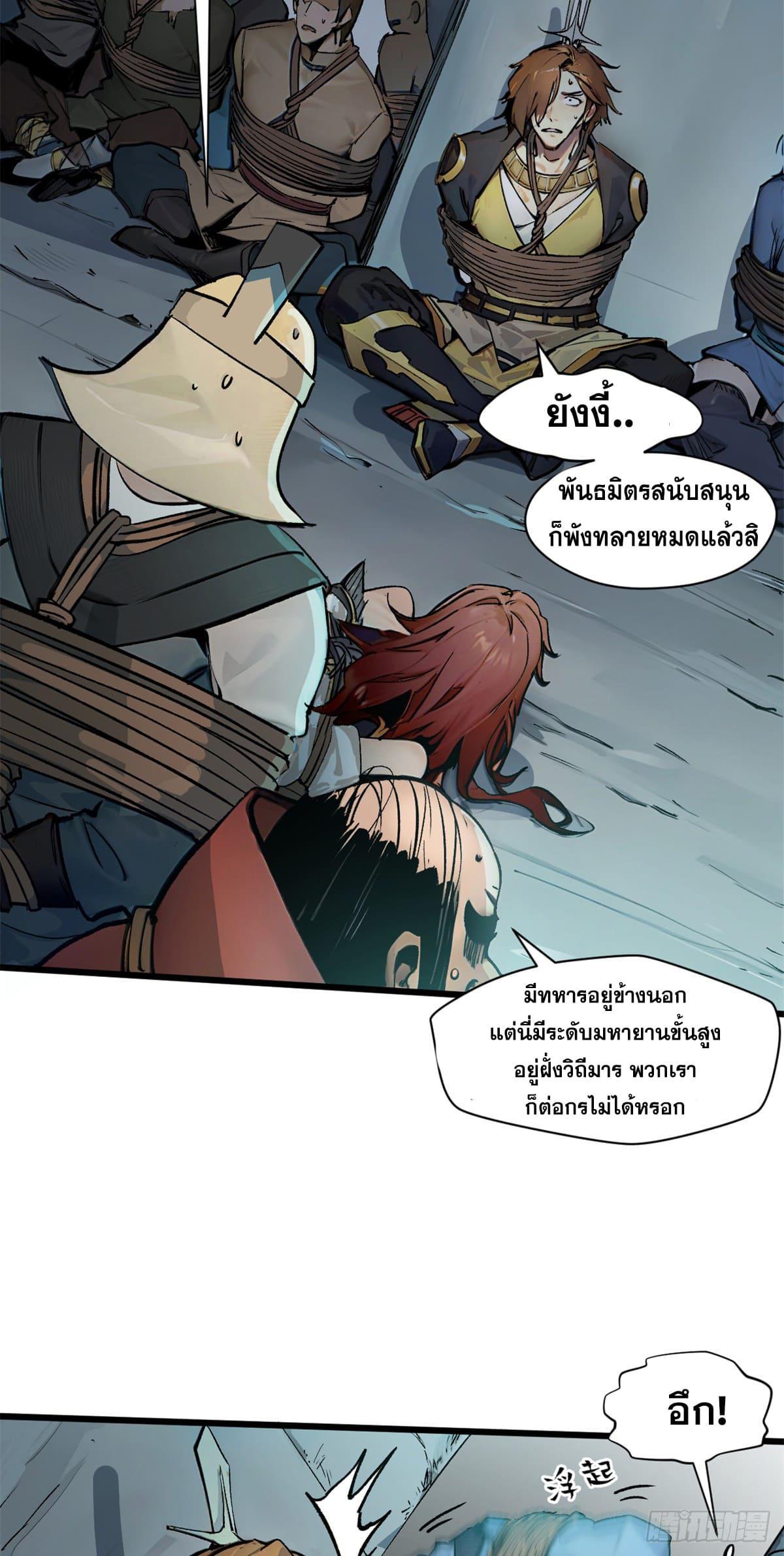 Top Tier Providence ตอนที่ 143 รูปที่ 41/70