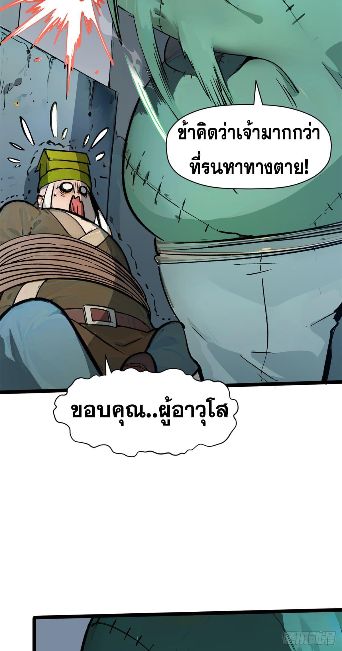 Top Tier Providence ตอนที่ 143 รูปที่ 50/70