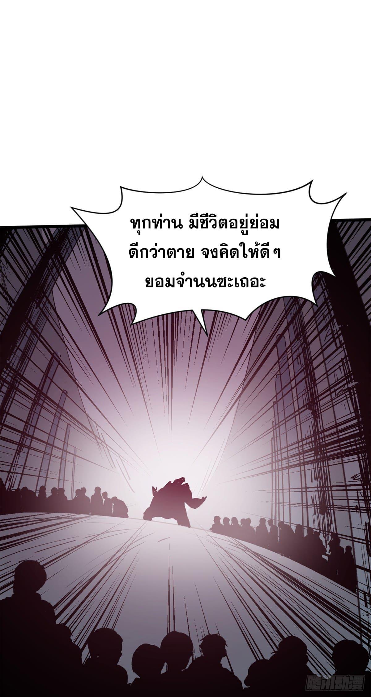 Top Tier Providence ตอนที่ 143 รูปที่ 55/70