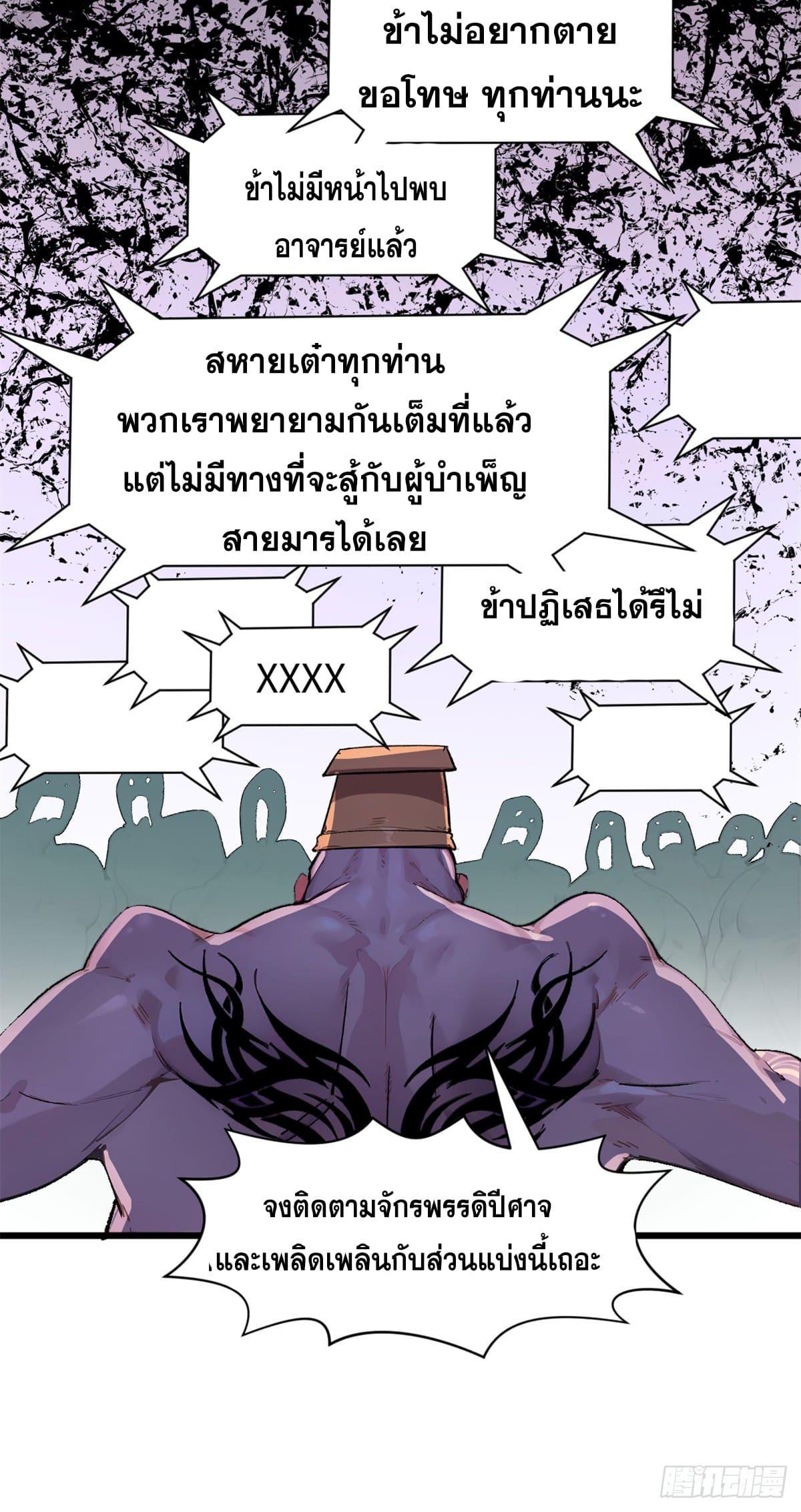 Top Tier Providence ตอนที่ 143 รูปที่ 57/70