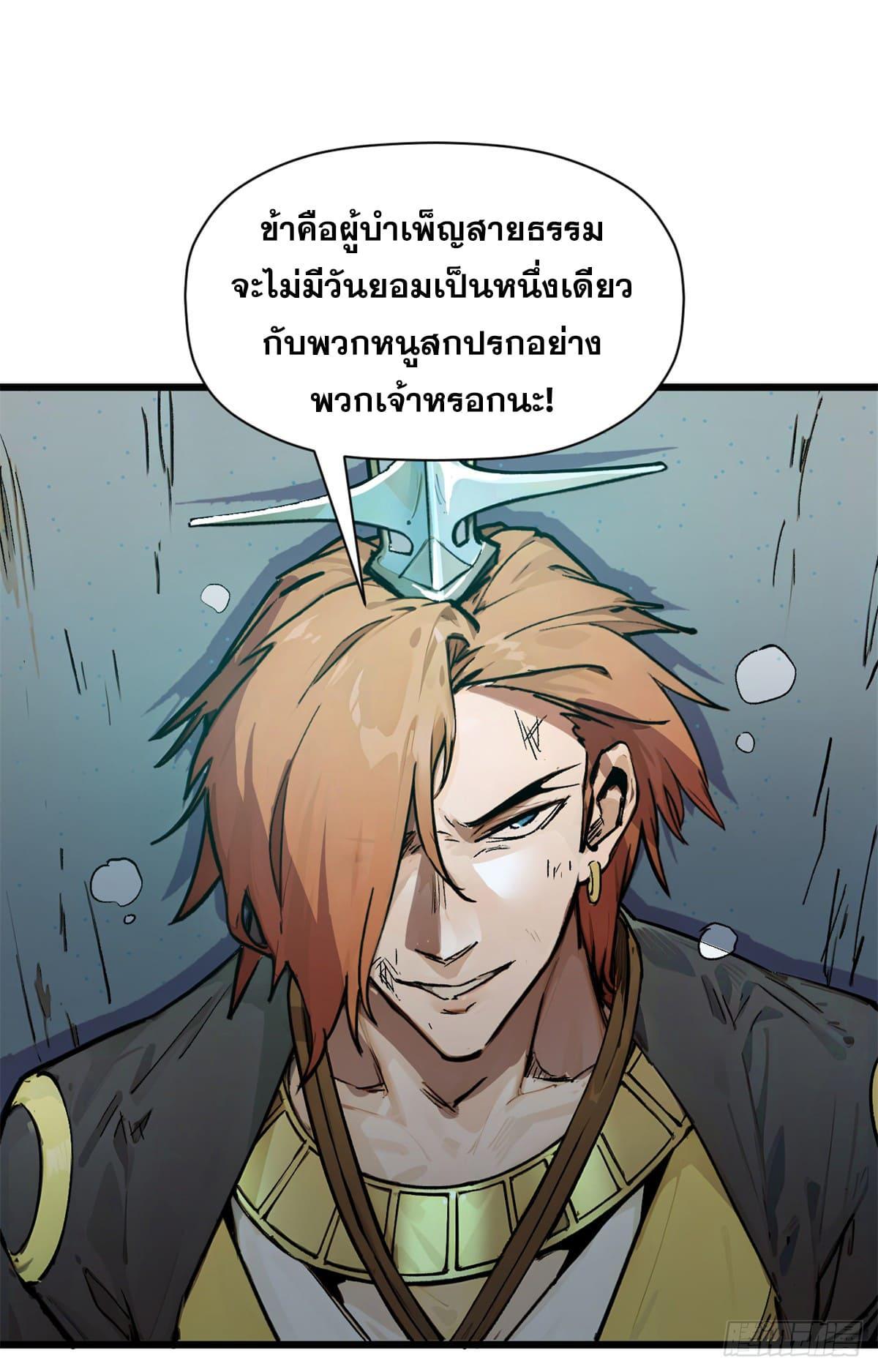 Top Tier Providence ตอนที่ 143 รูปที่ 6/70