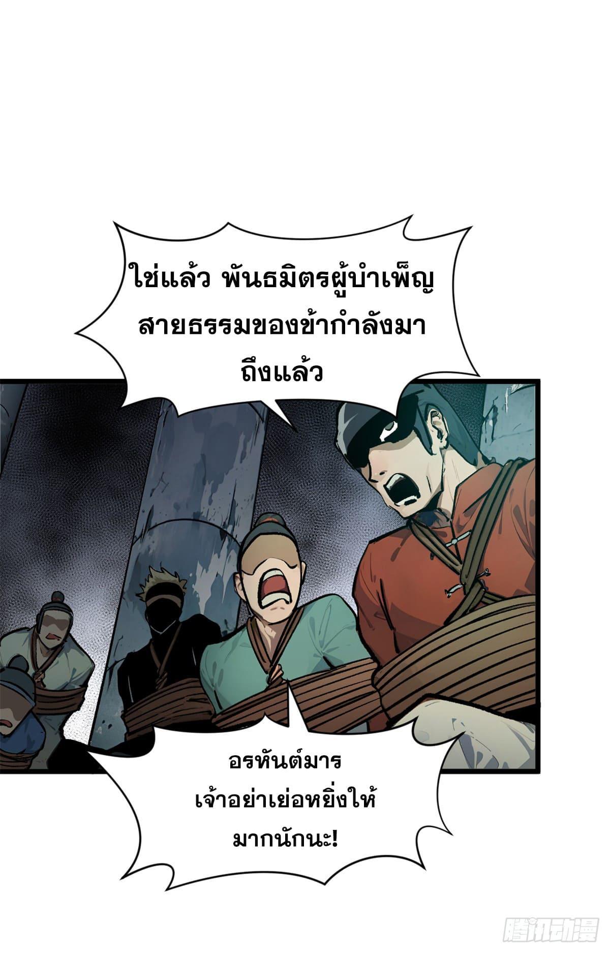 Top Tier Providence ตอนที่ 143 รูปที่ 7/70