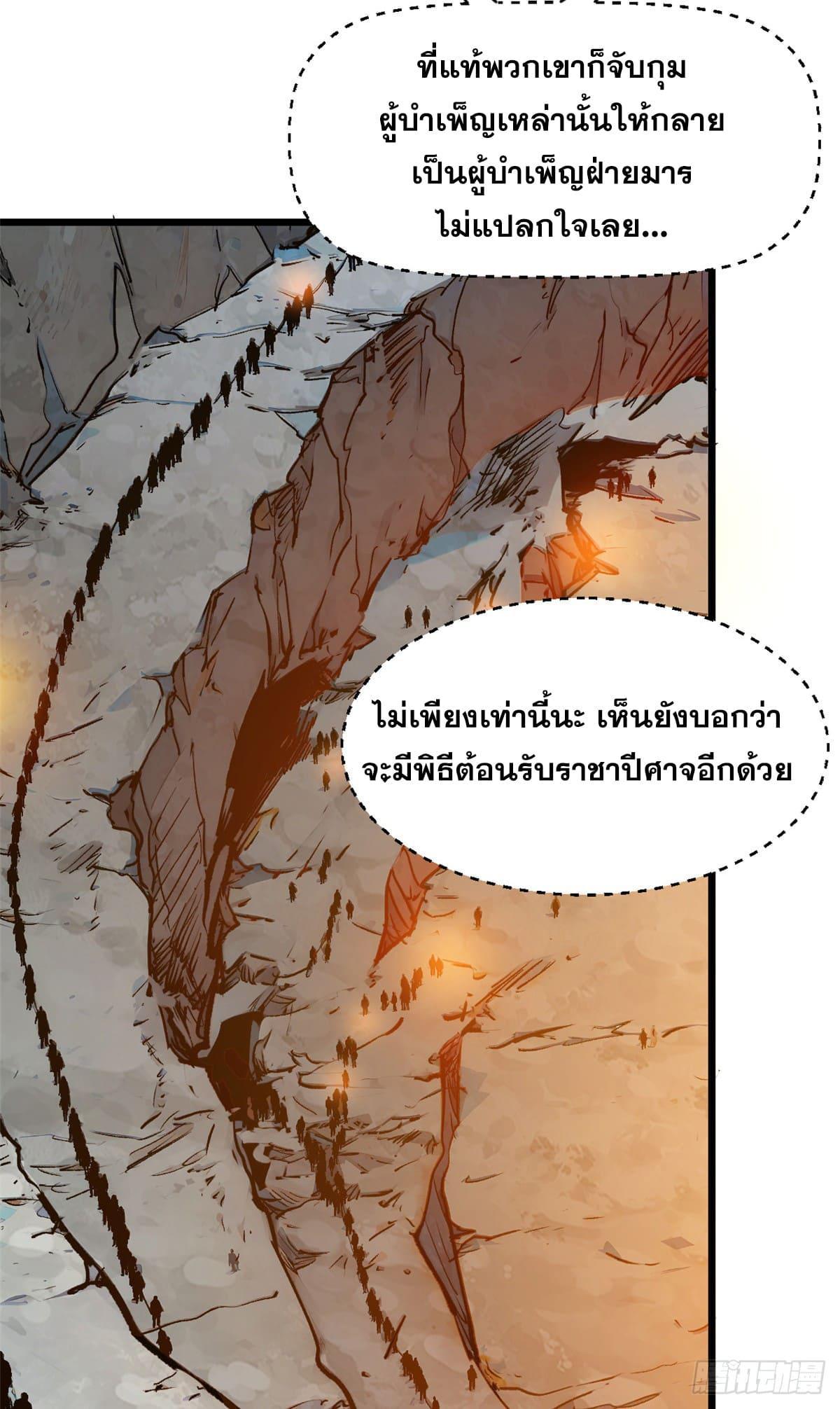 Top Tier Providence ตอนที่ 144 รูปที่ 23/66