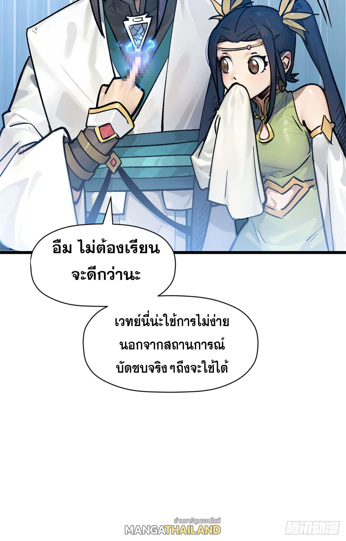 Top Tier Providence ตอนที่ 144 รูปที่ 37/66