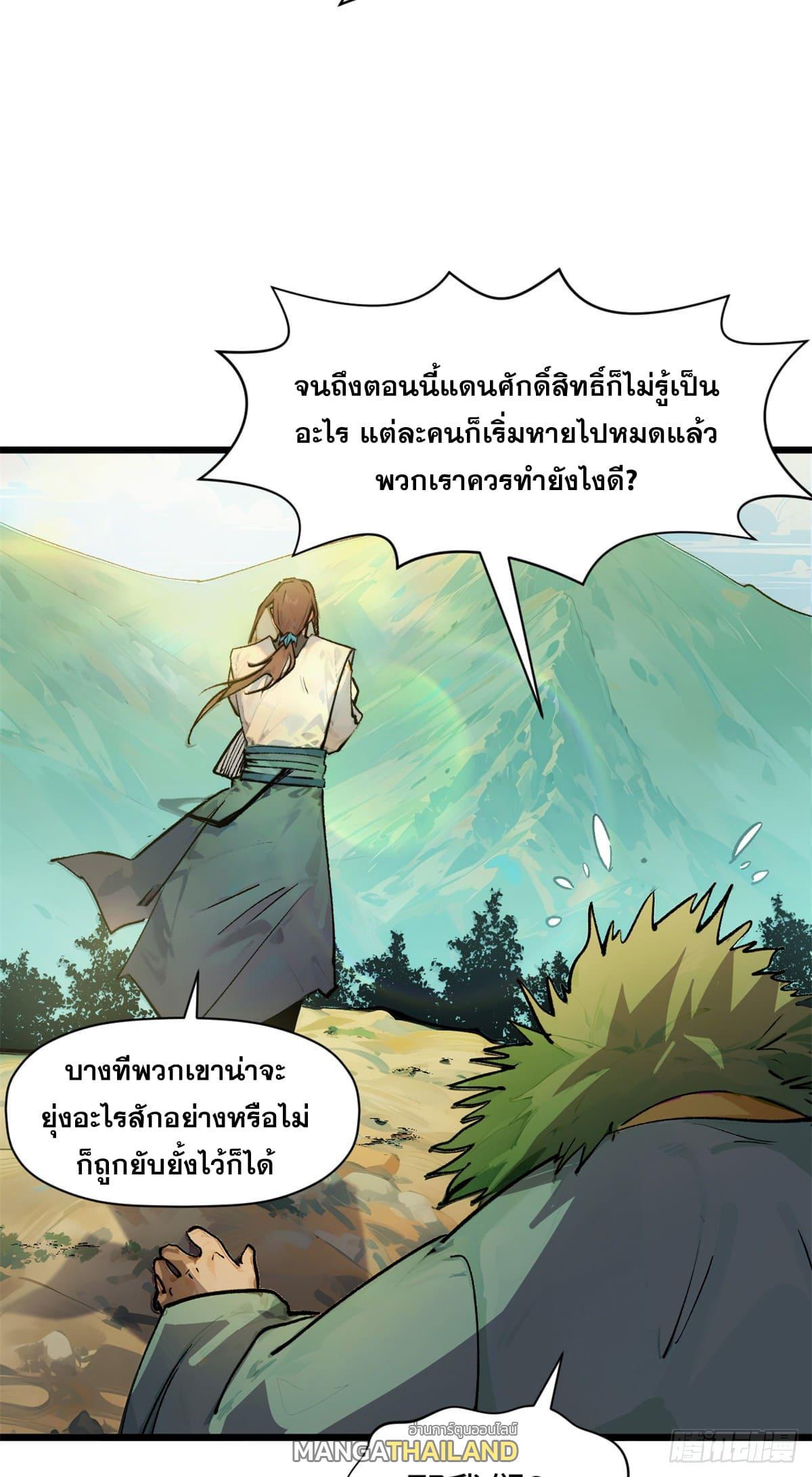 Top Tier Providence ตอนที่ 145 รูปที่ 29/59