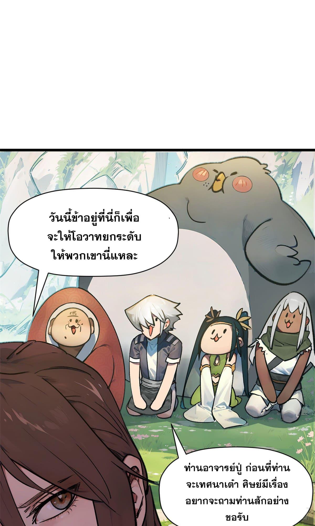 Top Tier Providence ตอนที่ 145 รูปที่ 34/59