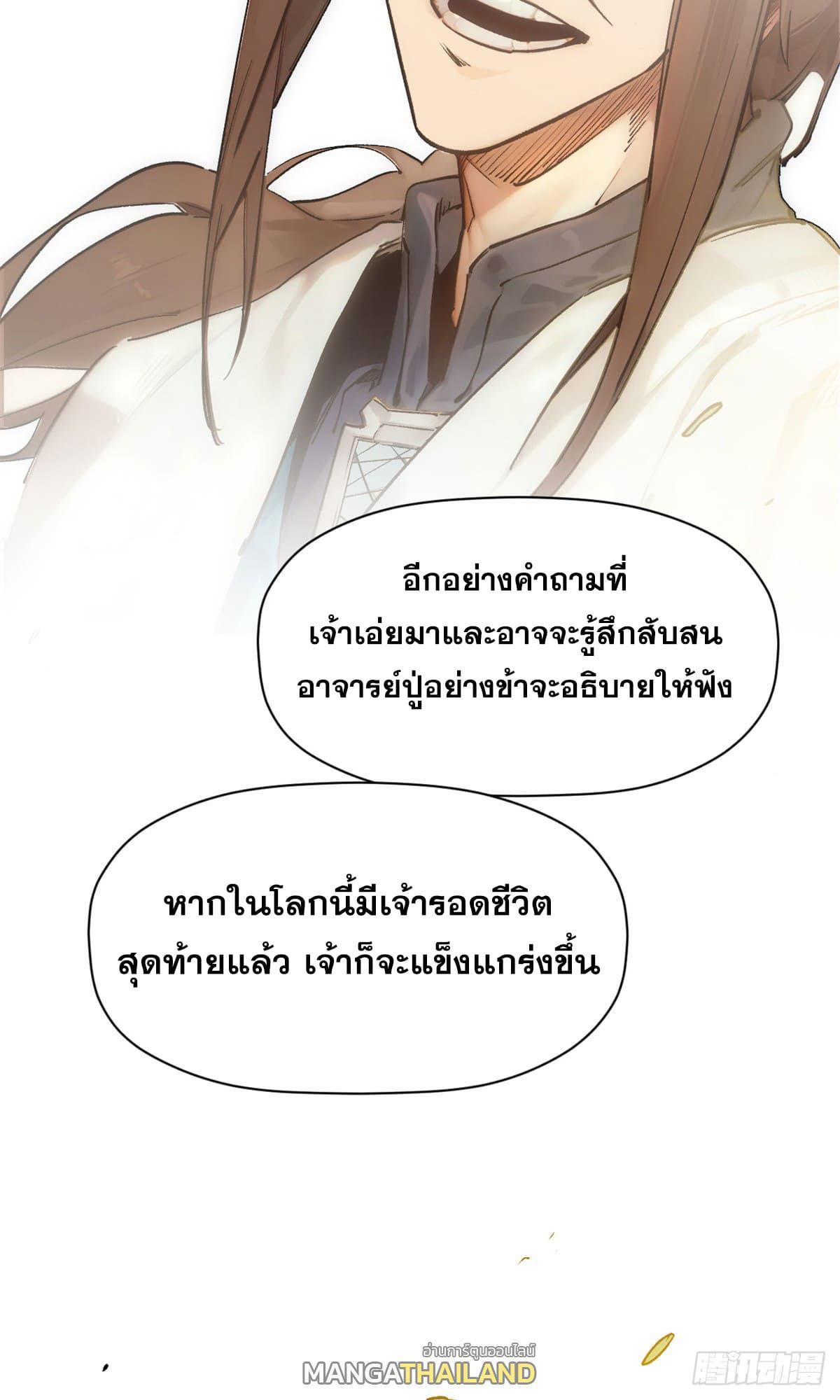 Top Tier Providence ตอนที่ 145 รูปที่ 37/59