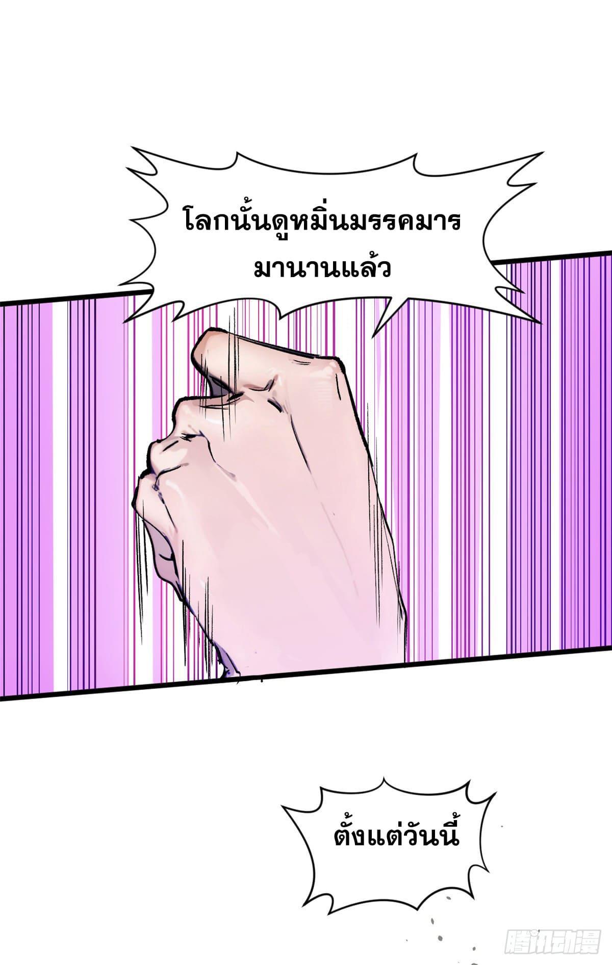 Top Tier Providence ตอนที่ 146 รูปที่ 13/64