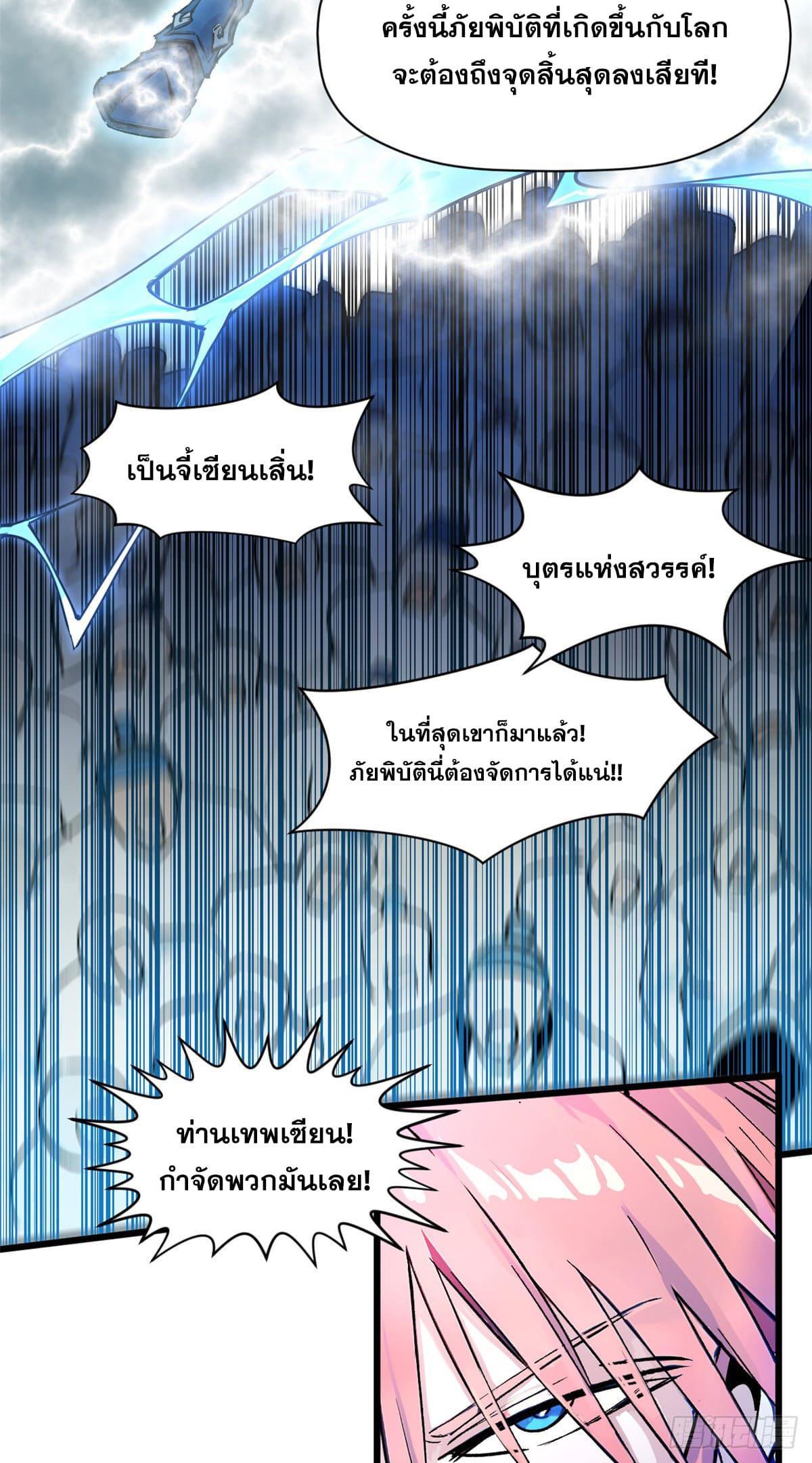 Top Tier Providence ตอนที่ 146 รูปที่ 20/64