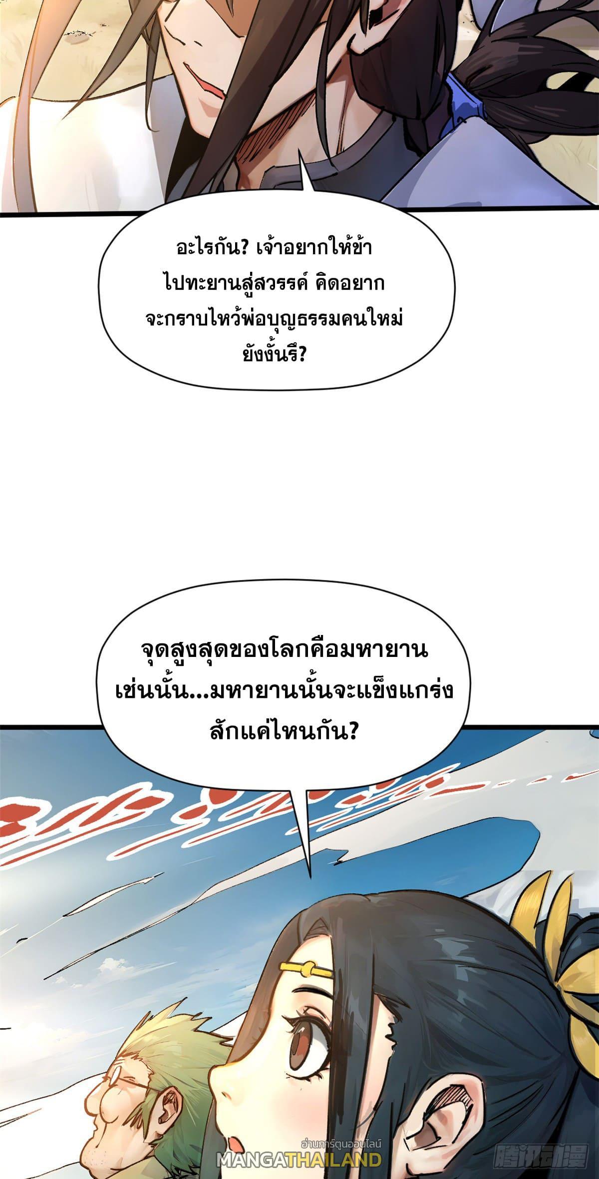 Top Tier Providence ตอนที่ 146 รูปที่ 40/64