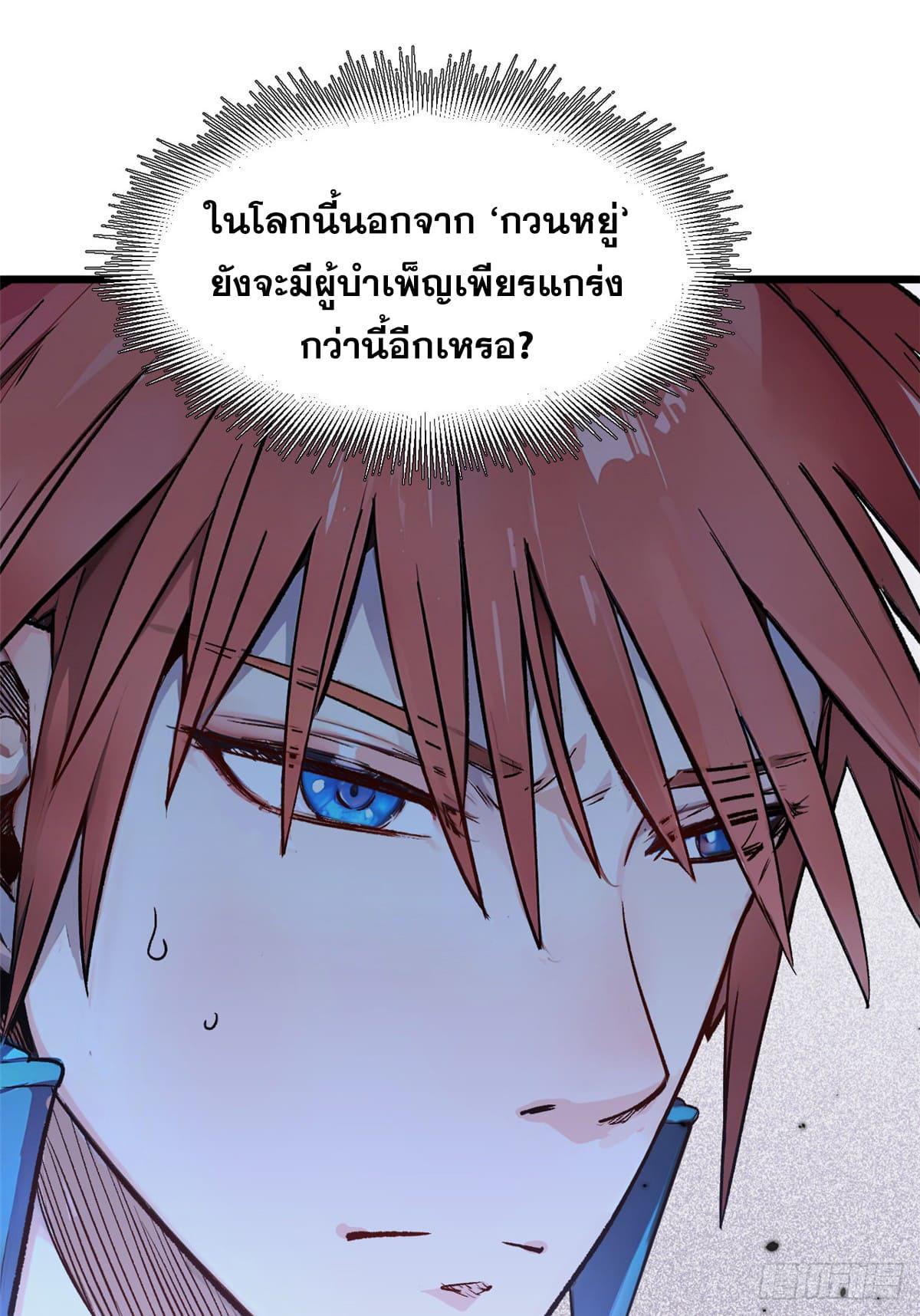 Top Tier Providence ตอนที่ 147 รูปที่ 12/65