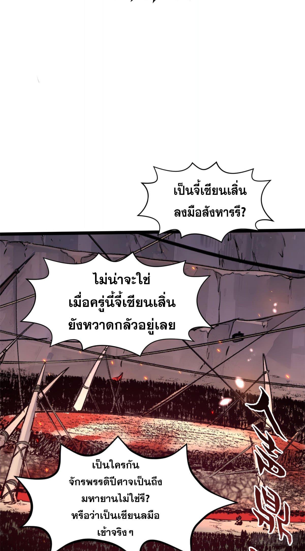 Top Tier Providence ตอนที่ 147 รูปที่ 18/65