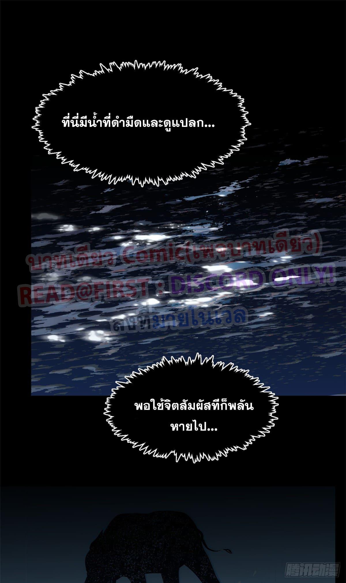 Top Tier Providence ตอนที่ 148 รูปที่ 15/63