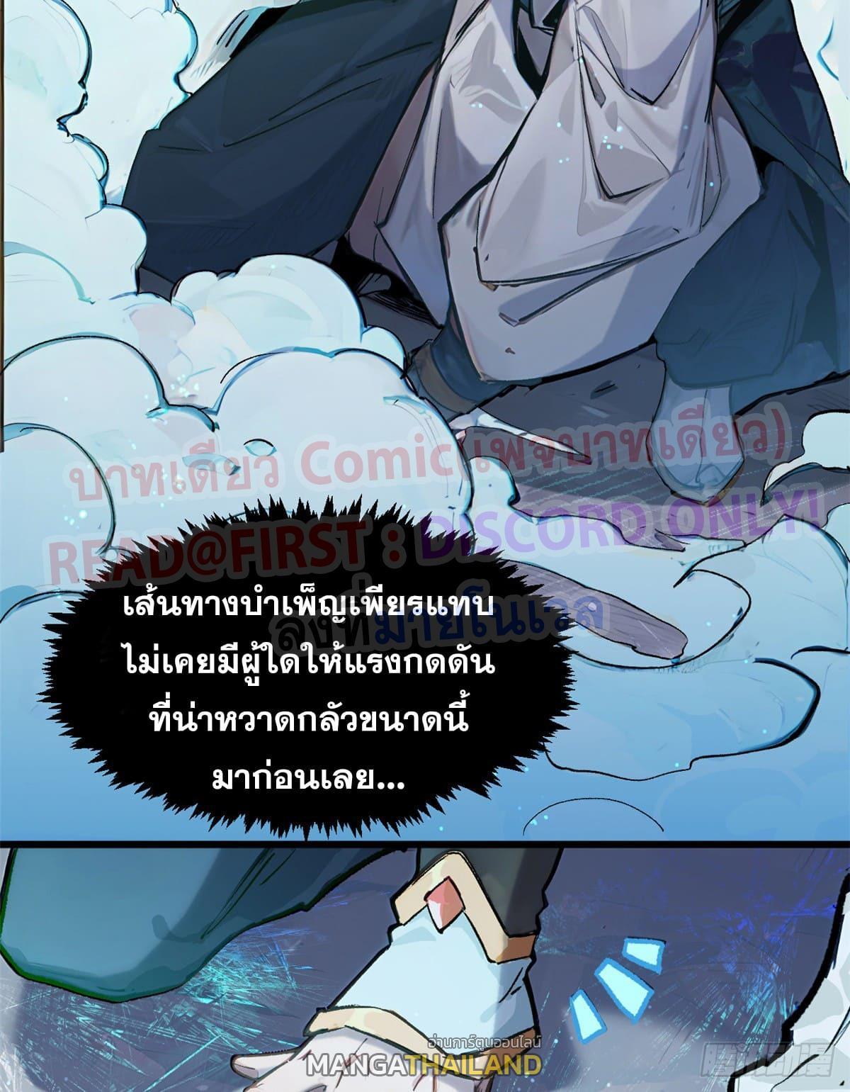 Top Tier Providence ตอนที่ 148 รูปที่ 52/63