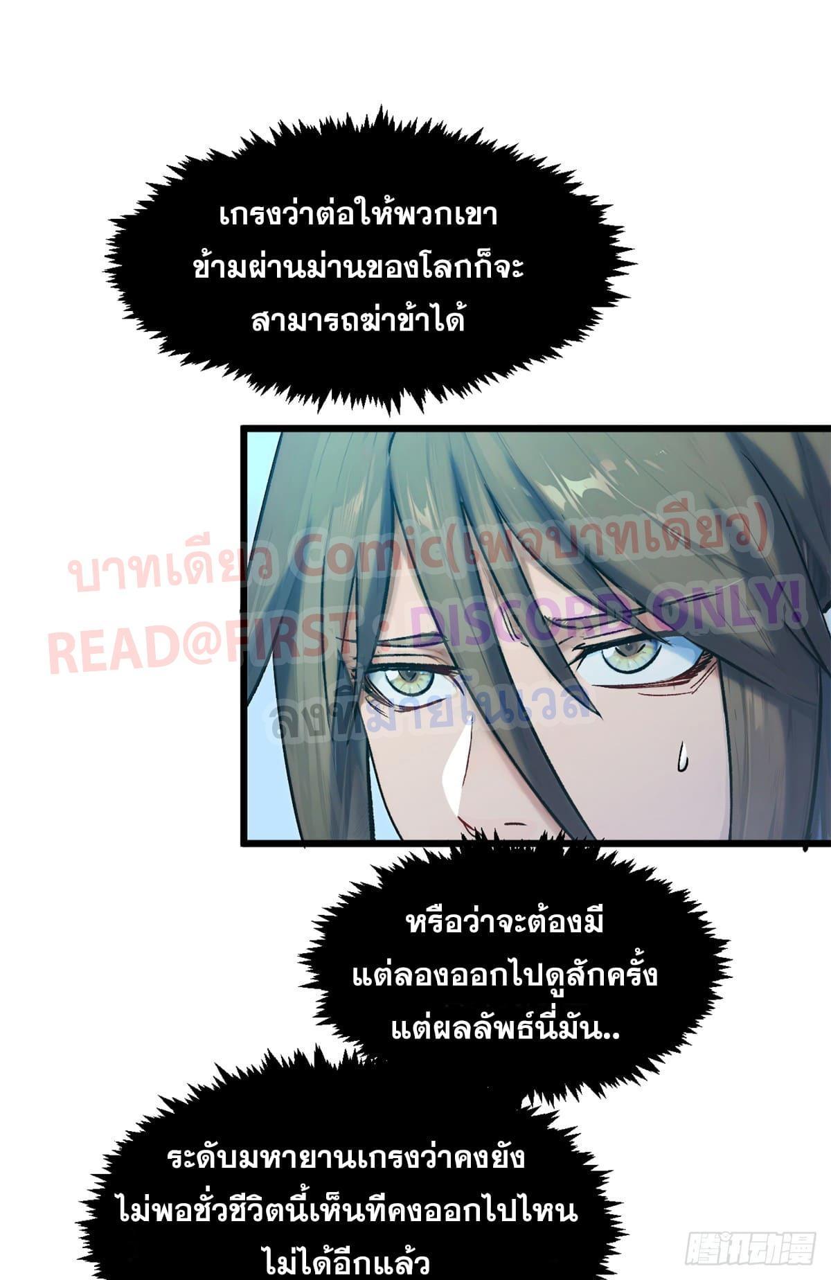 Top Tier Providence ตอนที่ 148 รูปที่ 57/63