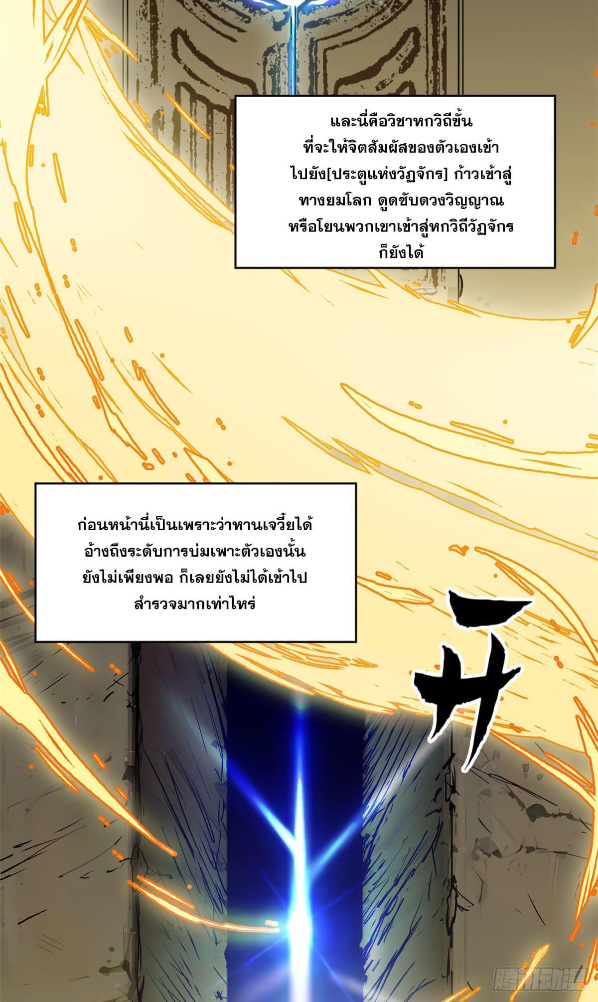 Top Tier Providence ตอนที่ 148 รูปที่ 6/63