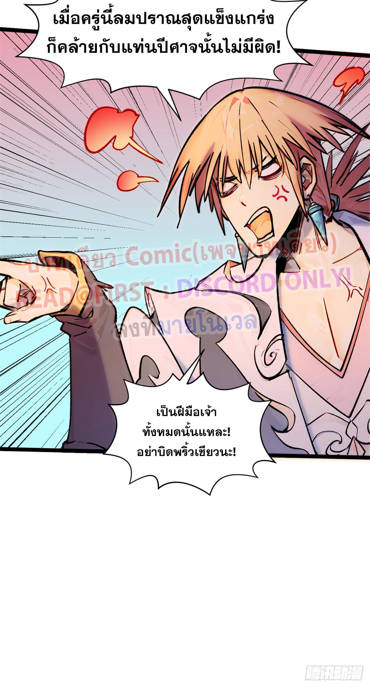 Top Tier Providence ตอนที่ 149 รูปที่ 37/62