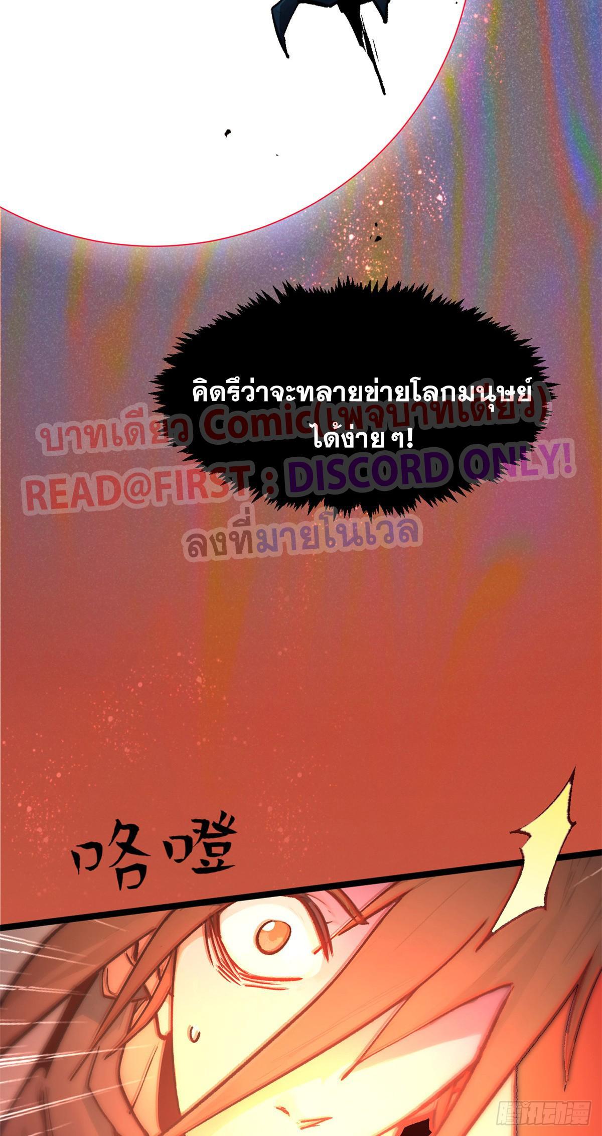 Top Tier Providence ตอนที่ 149 รูปที่ 9/62