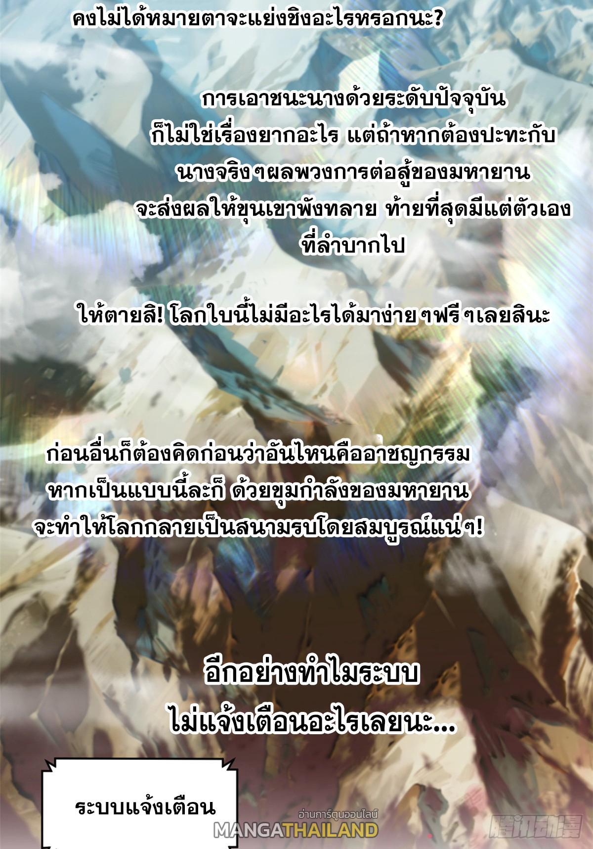 Top Tier Providence ตอนที่ 150 รูปที่ 45/62