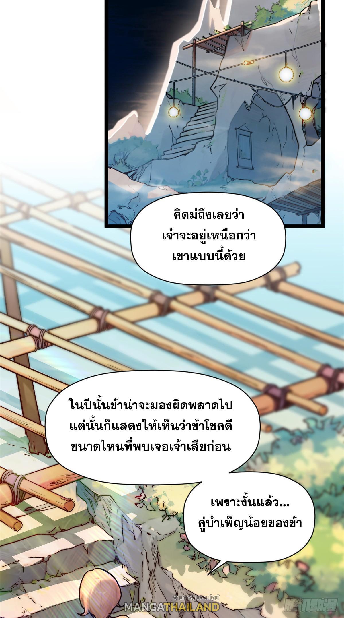 Top Tier Providence ตอนที่ 150 รูปที่ 54/62