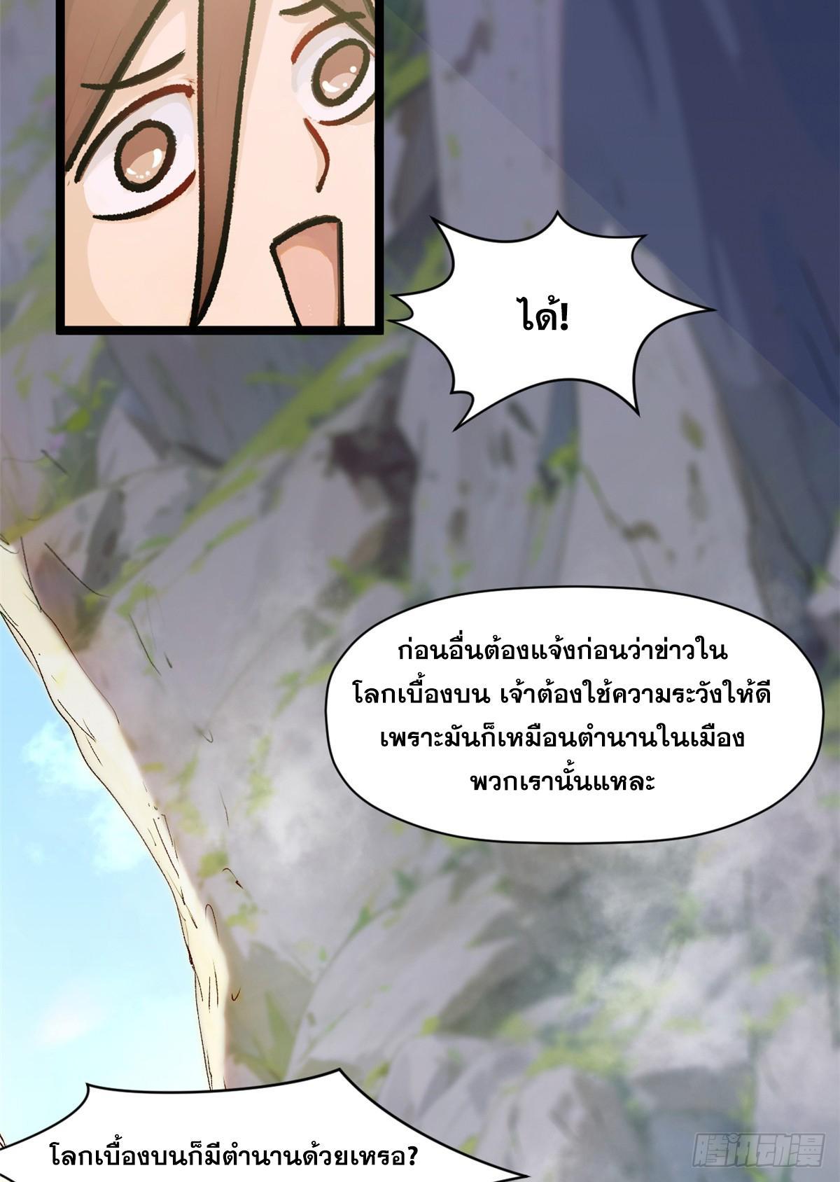 Top Tier Providence ตอนที่ 151 รูปที่ 14/54